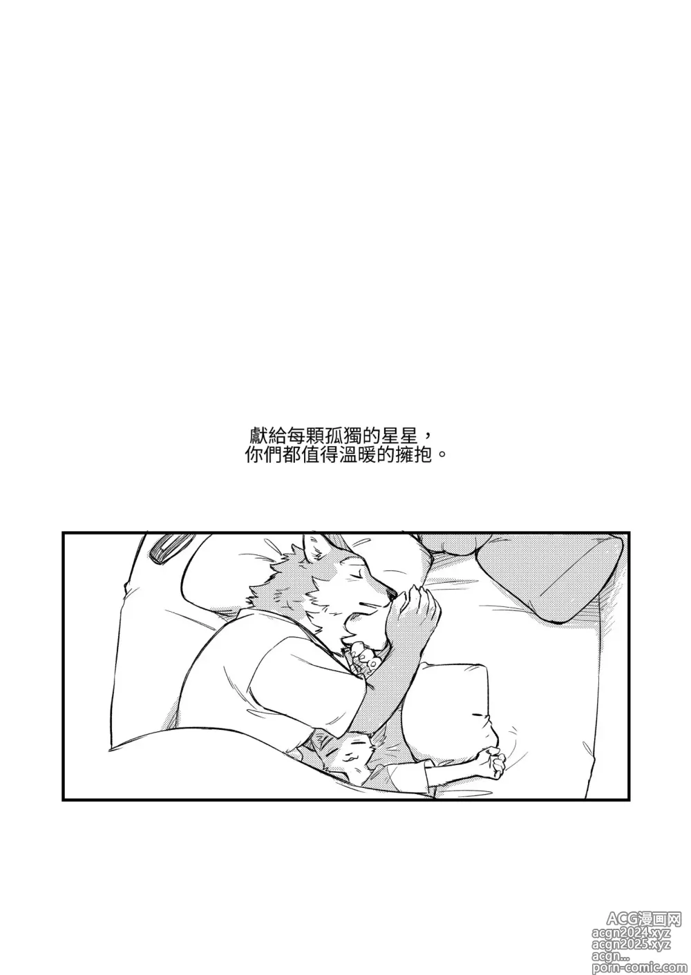 Page 24 of doujinshi 夜中繁花 (中文）