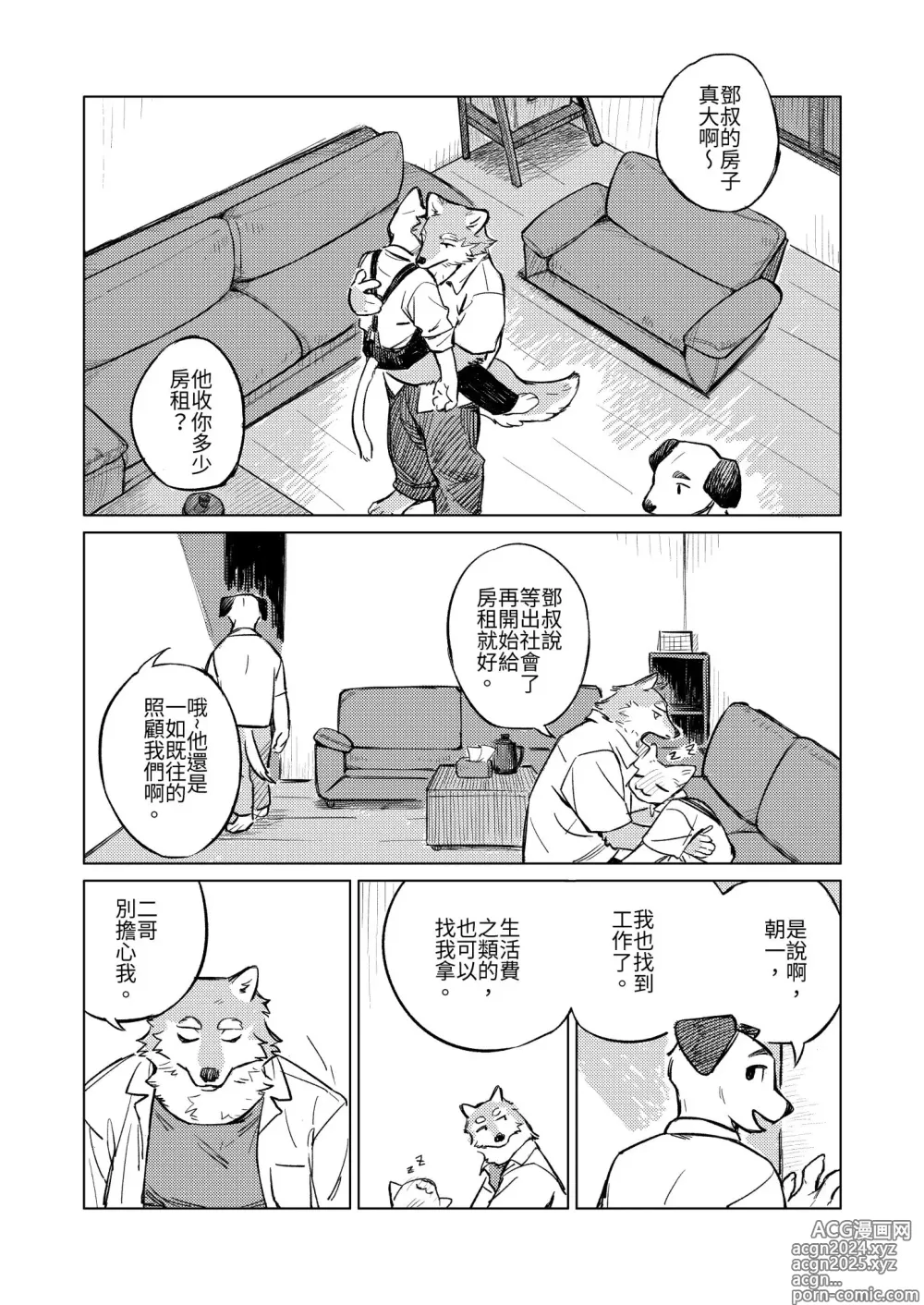 Page 4 of doujinshi 夜中繁花 (中文）