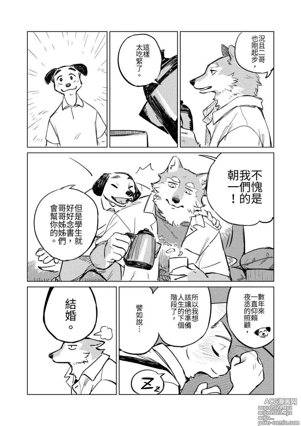 Page 5 of doujinshi 夜中繁花 (中文）