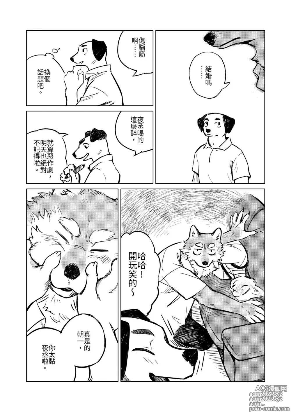 Page 6 of doujinshi 夜中繁花 (中文）