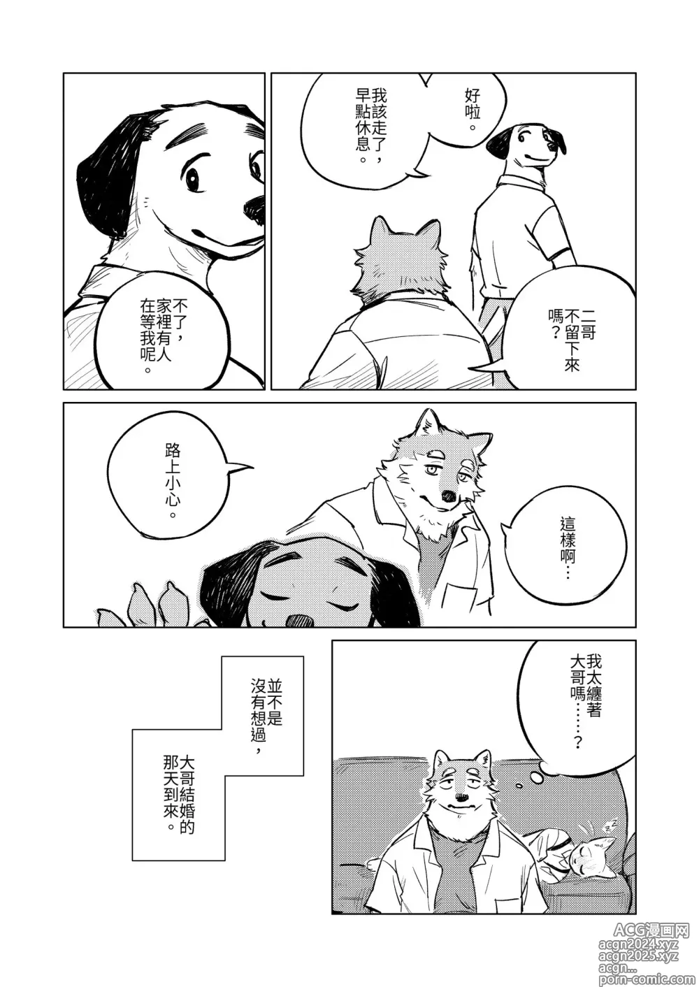 Page 7 of doujinshi 夜中繁花 (中文）