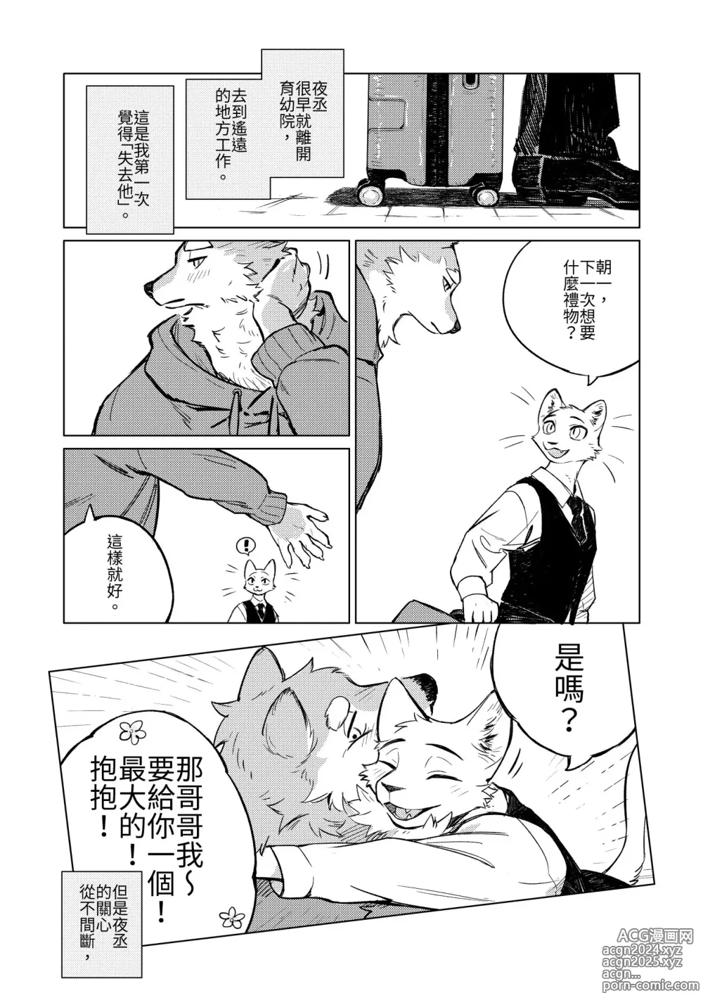 Page 9 of doujinshi 夜中繁花 (中文）