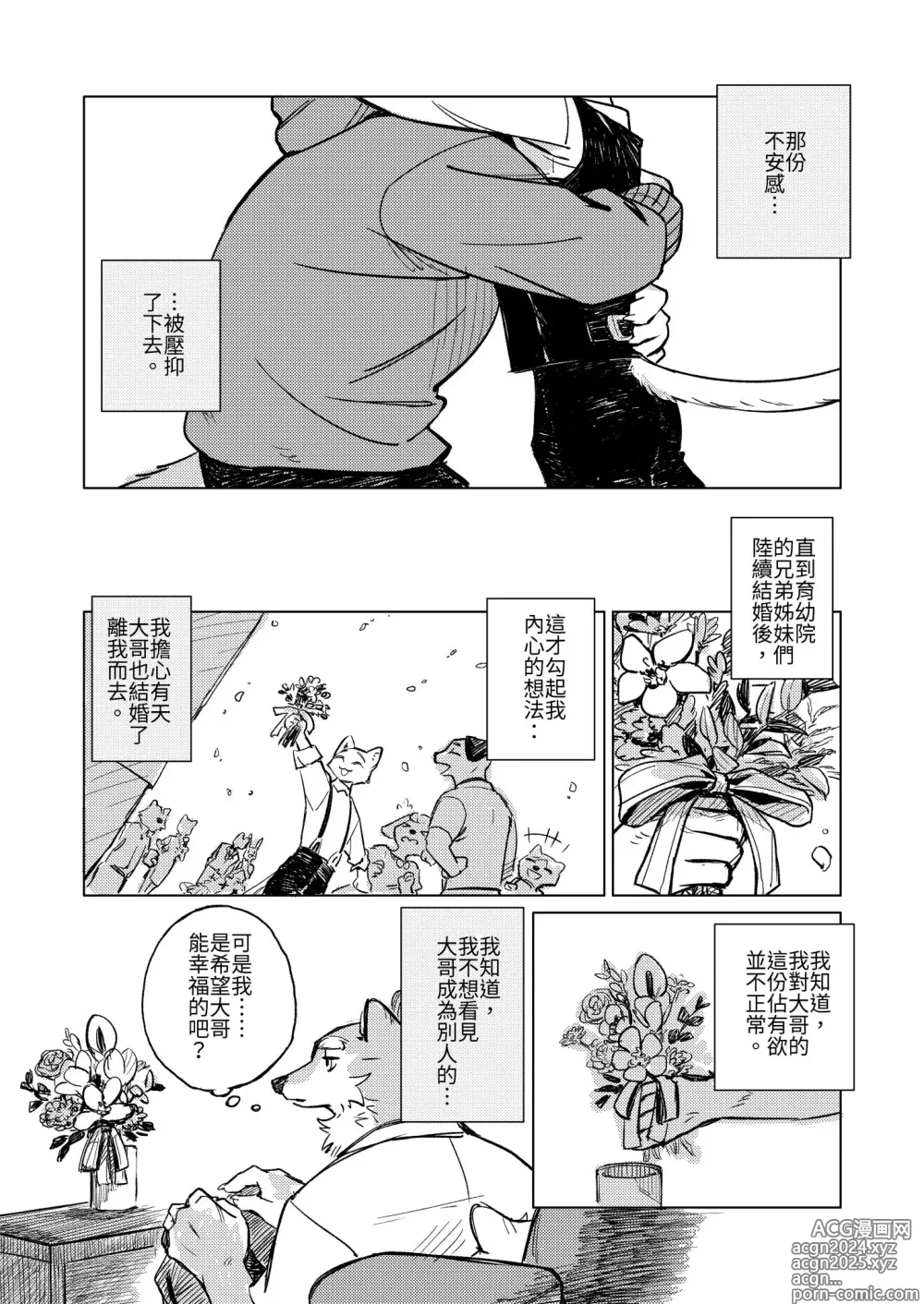 Page 10 of doujinshi 夜中繁花 (中文）