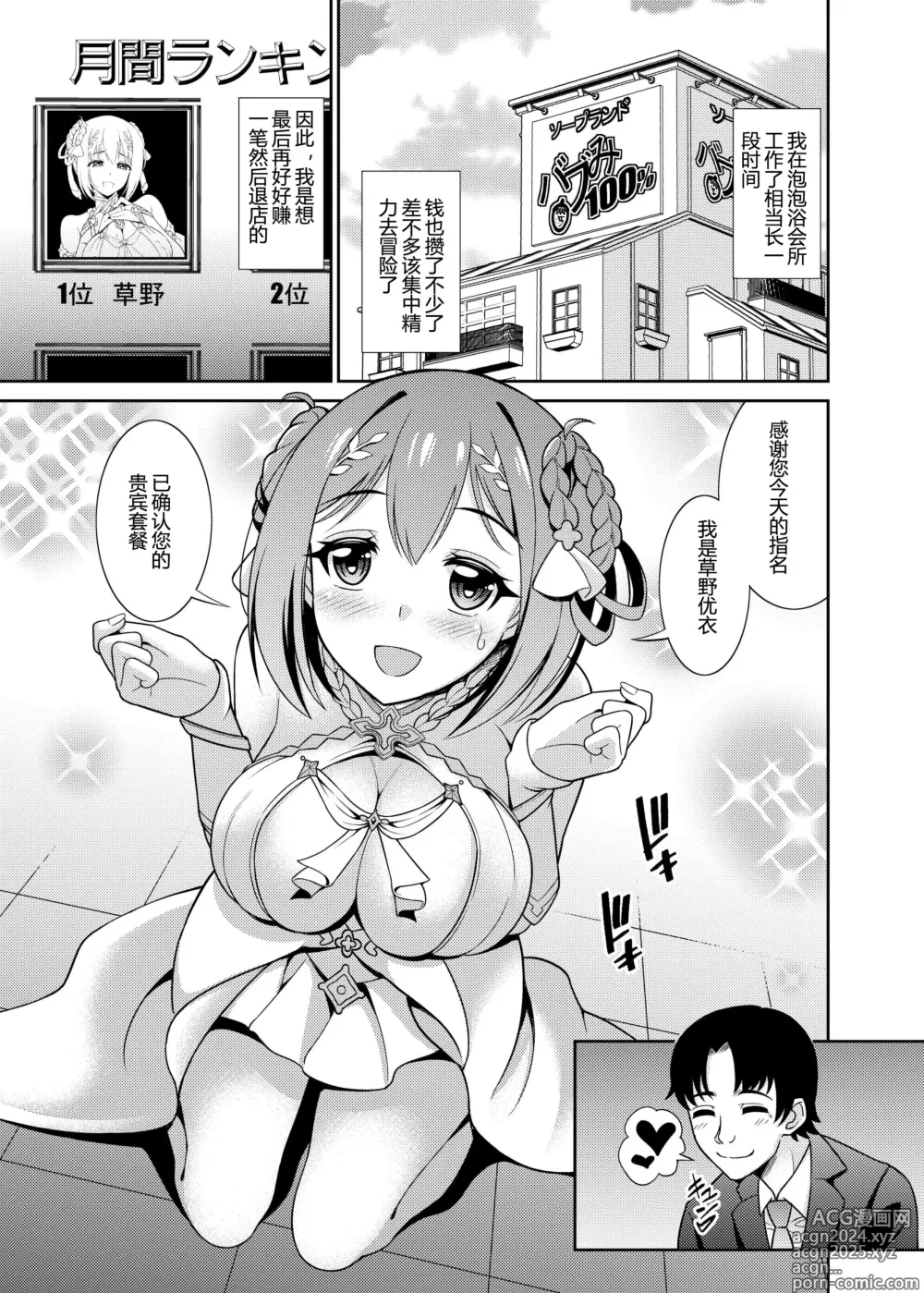 Page 3 of doujinshi Choukoukyuu Soap-jou Kusano Yui ~Namahame Kaikin Hen~