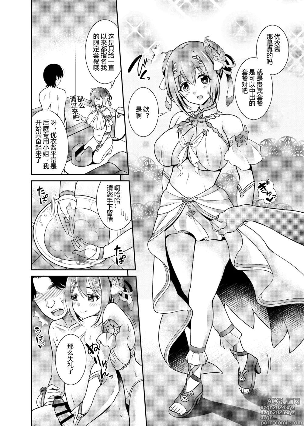 Page 4 of doujinshi Choukoukyuu Soap-jou Kusano Yui ~Namahame Kaikin Hen~