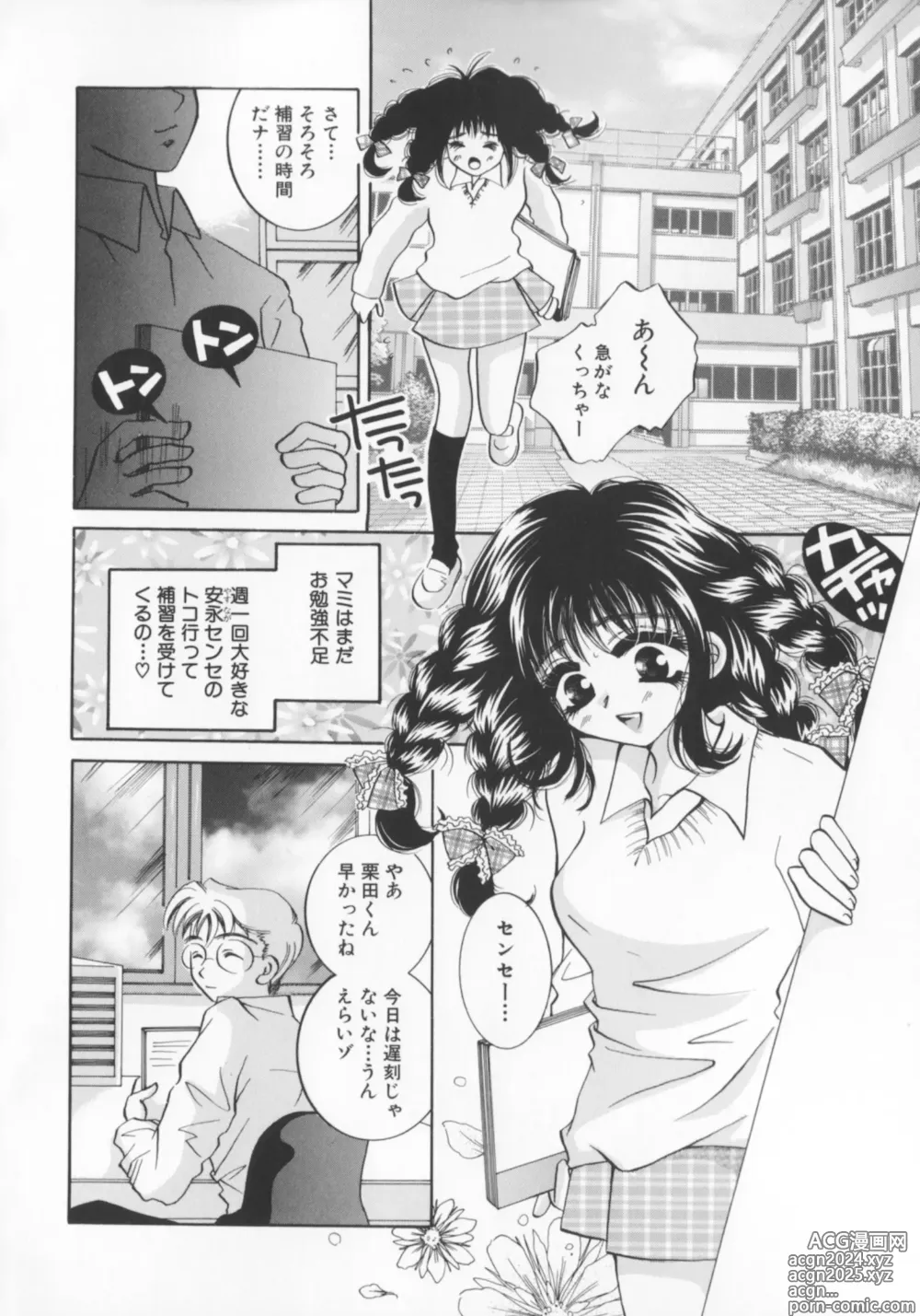 Page 6 of manga Kichiku dorei