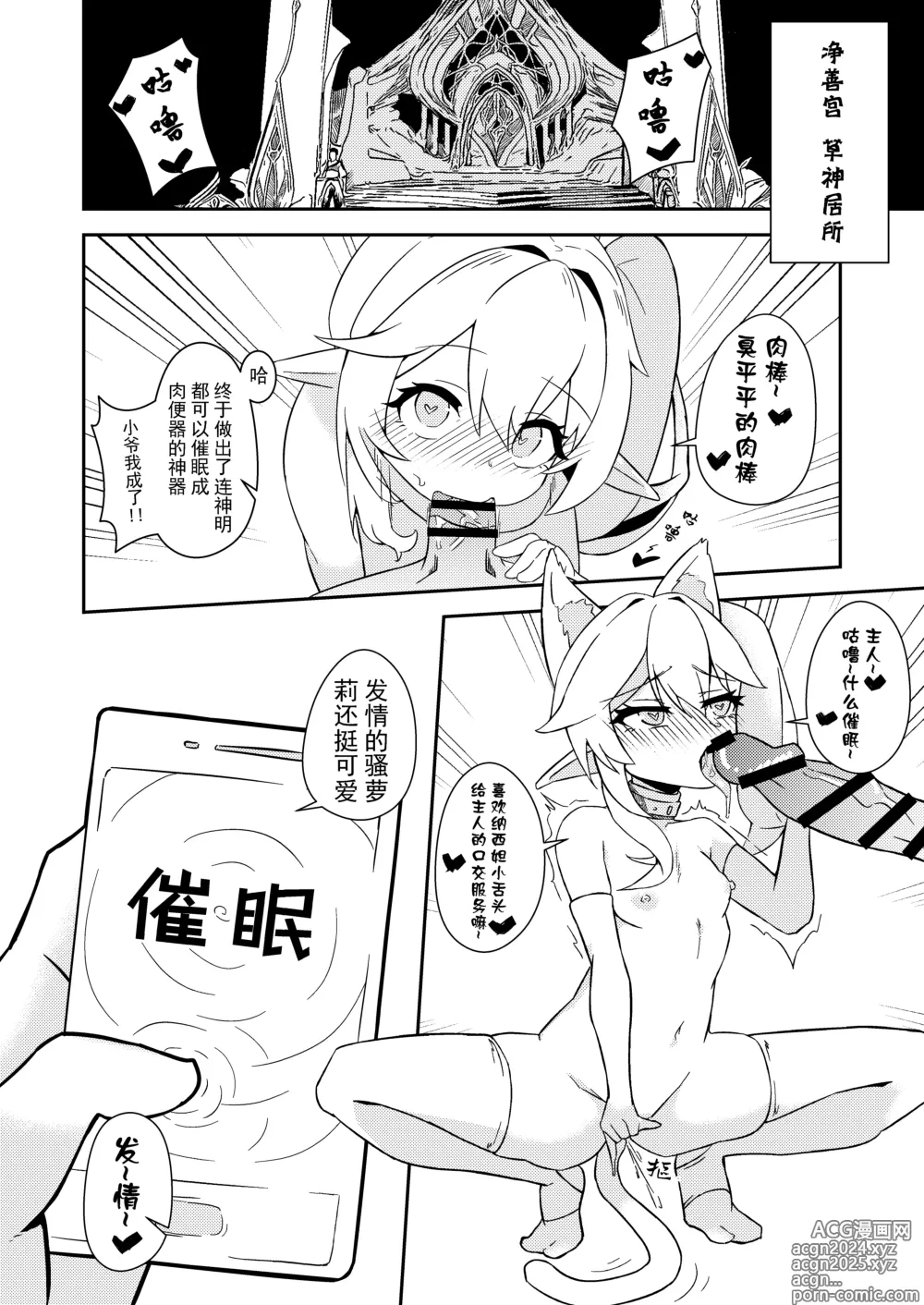 Page 1 of doujinshi Nahida