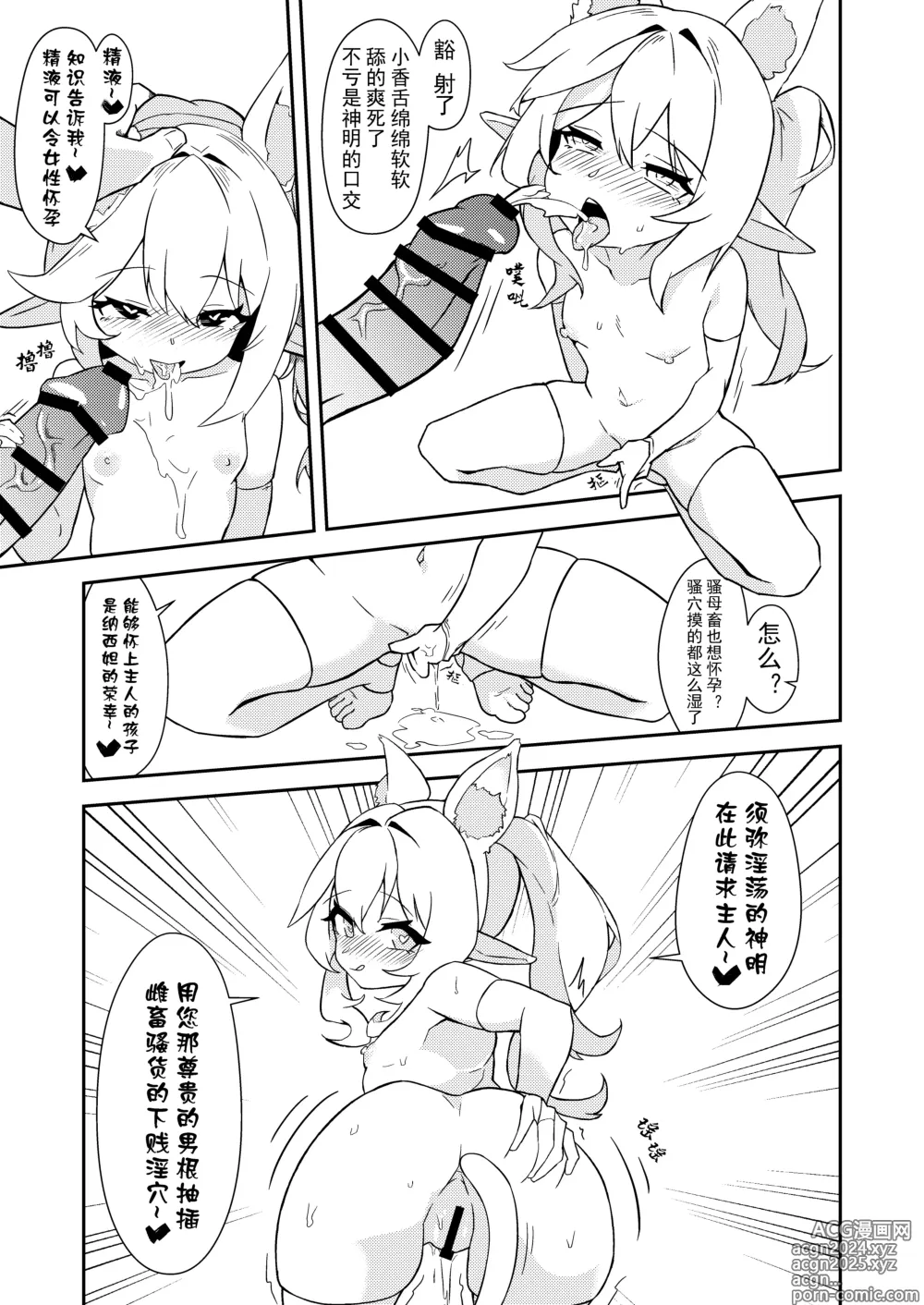 Page 2 of doujinshi Nahida