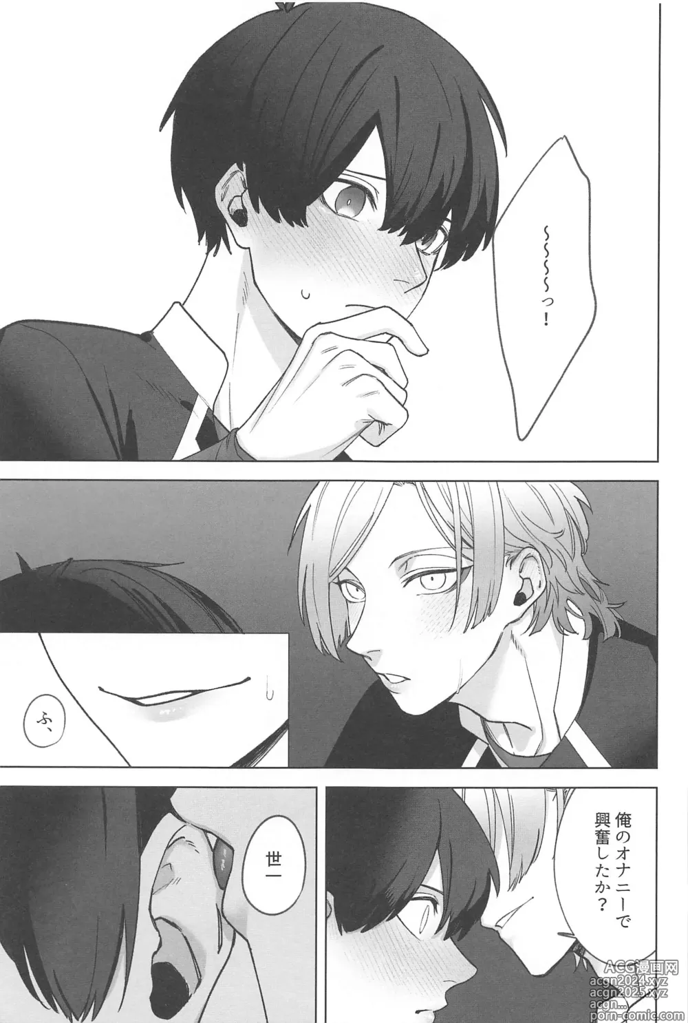 Page 16 of doujinshi Kyuuai Harassment - Lovemaking Harassment