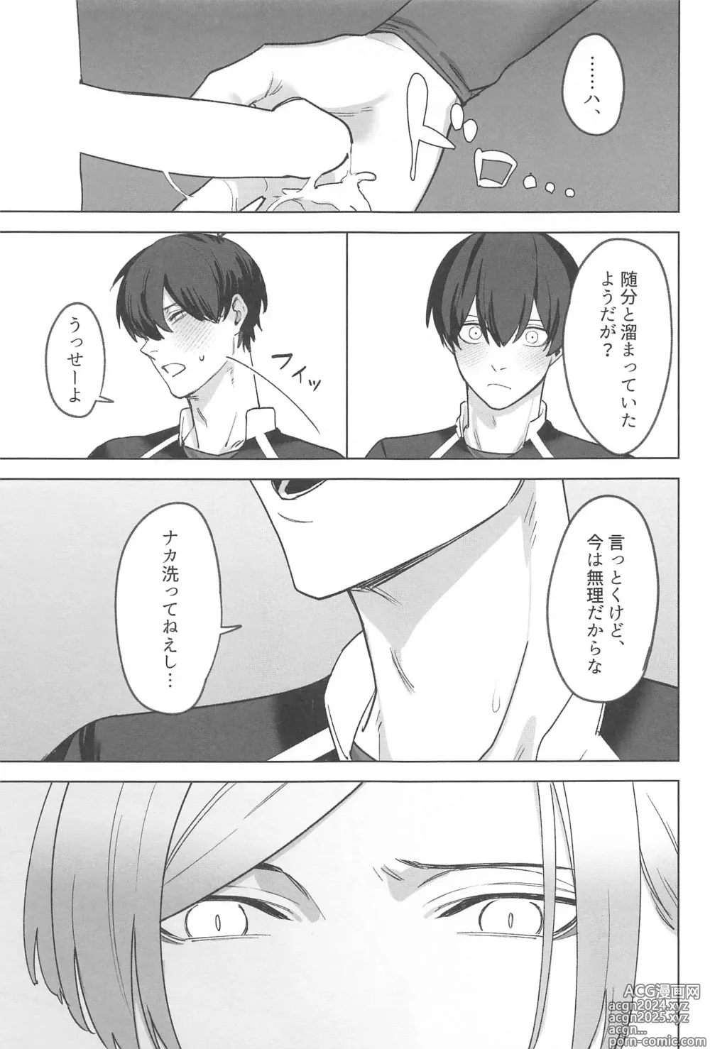 Page 10 of doujinshi Kyuuai Harassment - Lovemaking Harassment