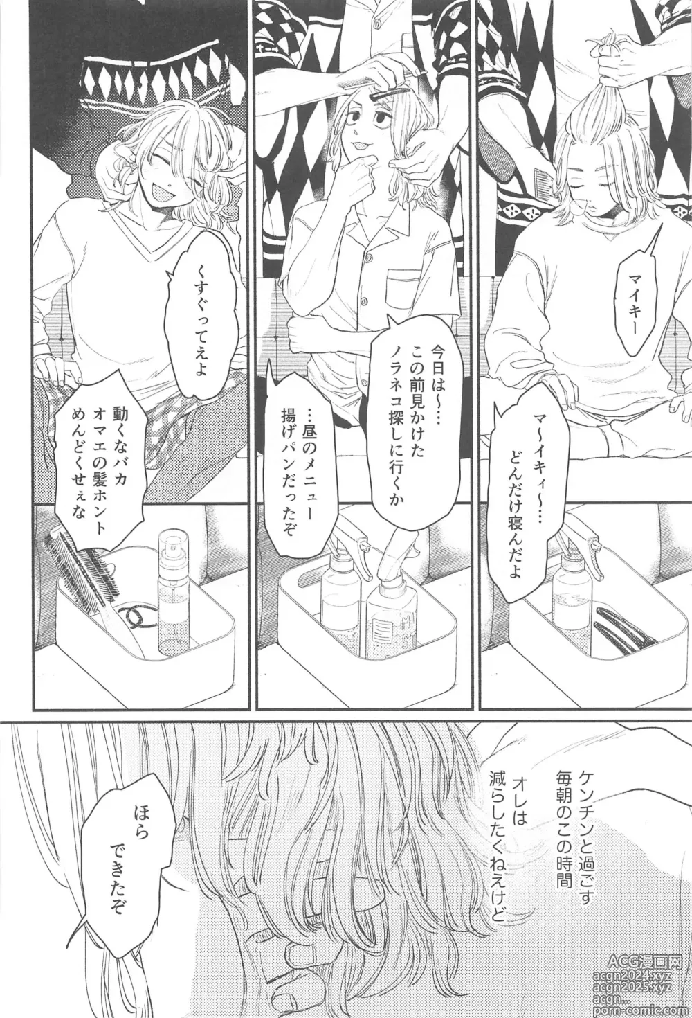 Page 13 of doujinshi MORNING ROUTINE