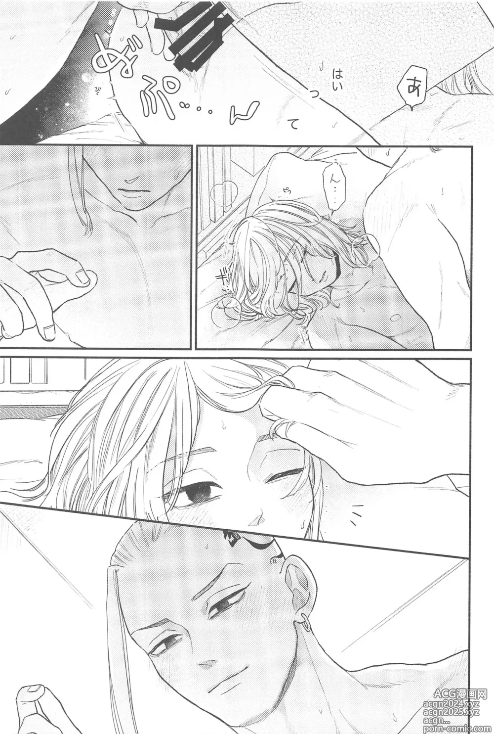 Page 16 of doujinshi MORNING ROUTINE