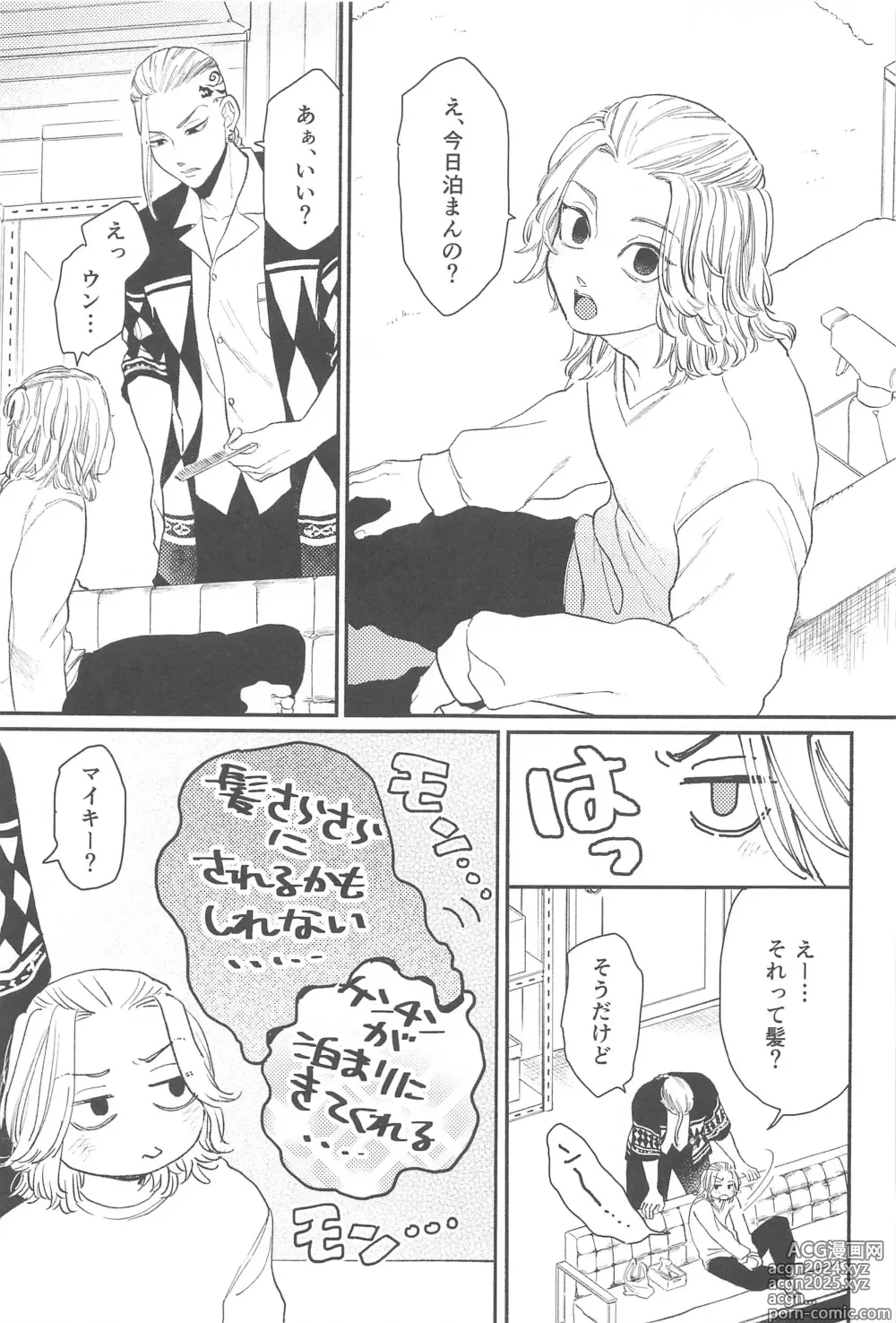 Page 20 of doujinshi MORNING ROUTINE