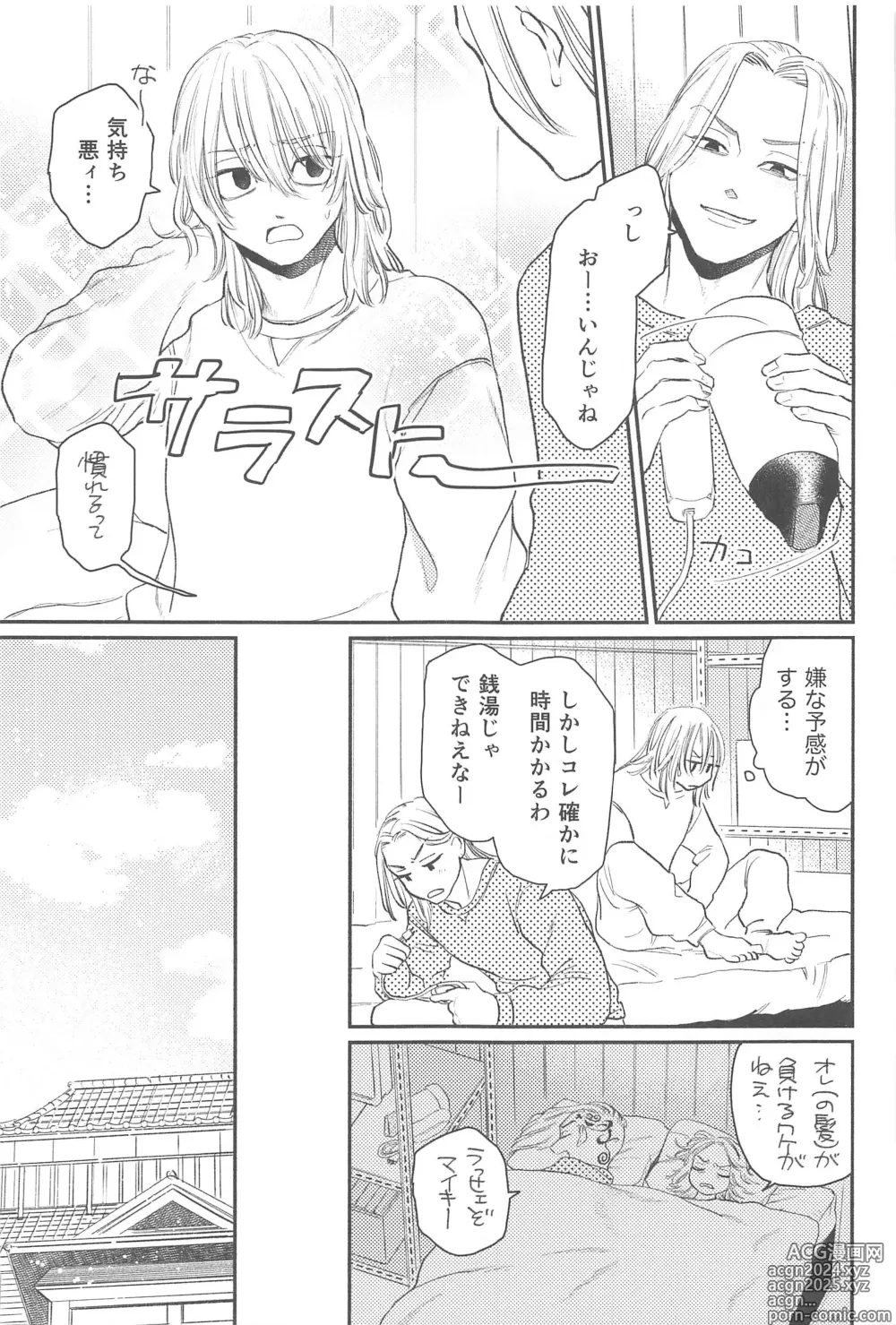 Page 22 of doujinshi MORNING ROUTINE