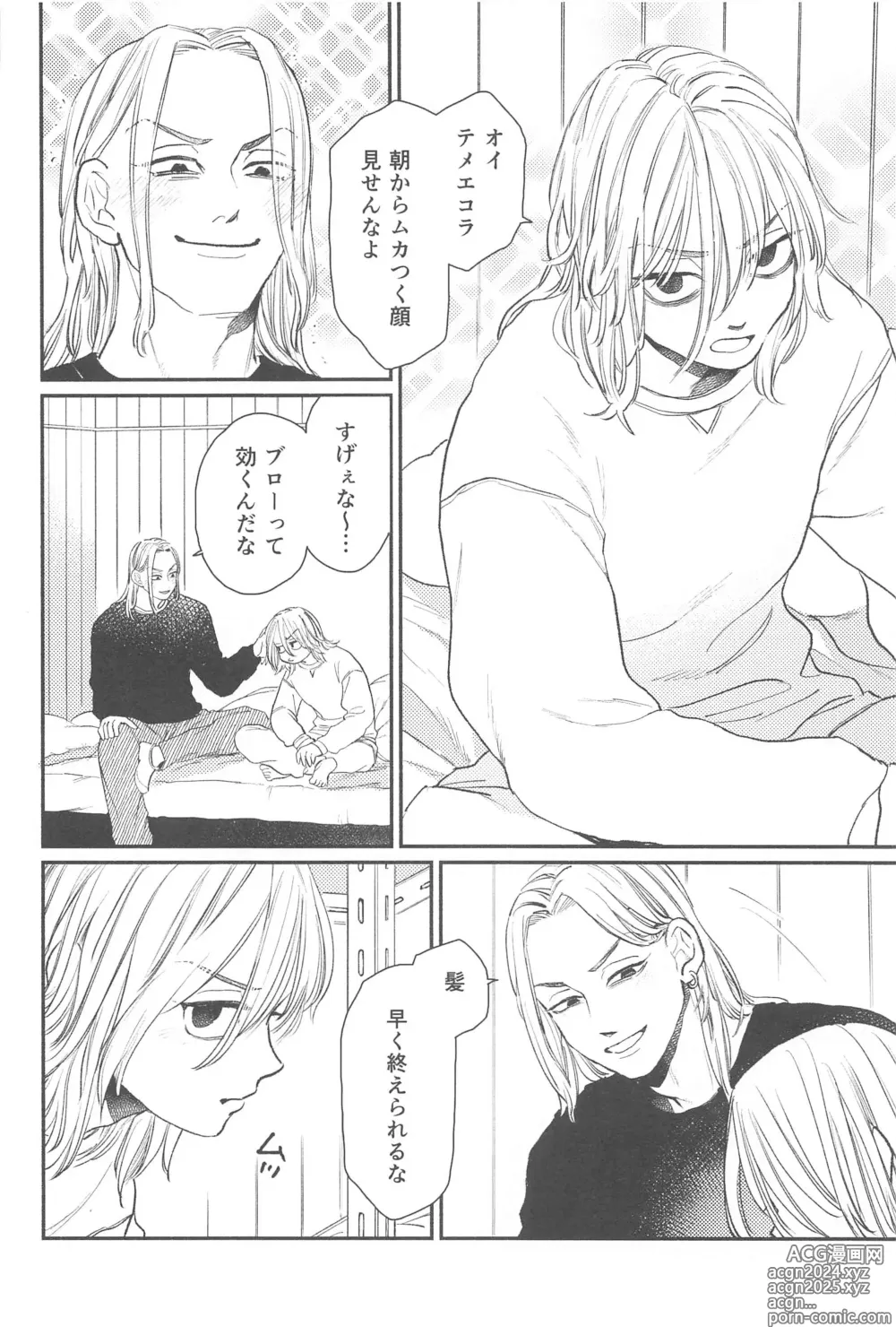 Page 23 of doujinshi MORNING ROUTINE