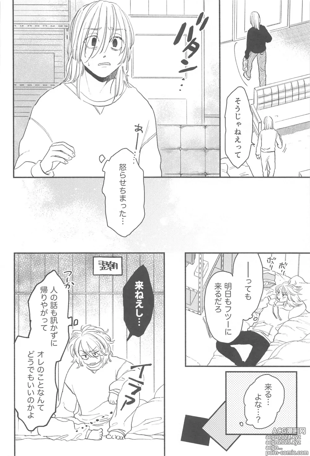 Page 27 of doujinshi MORNING ROUTINE