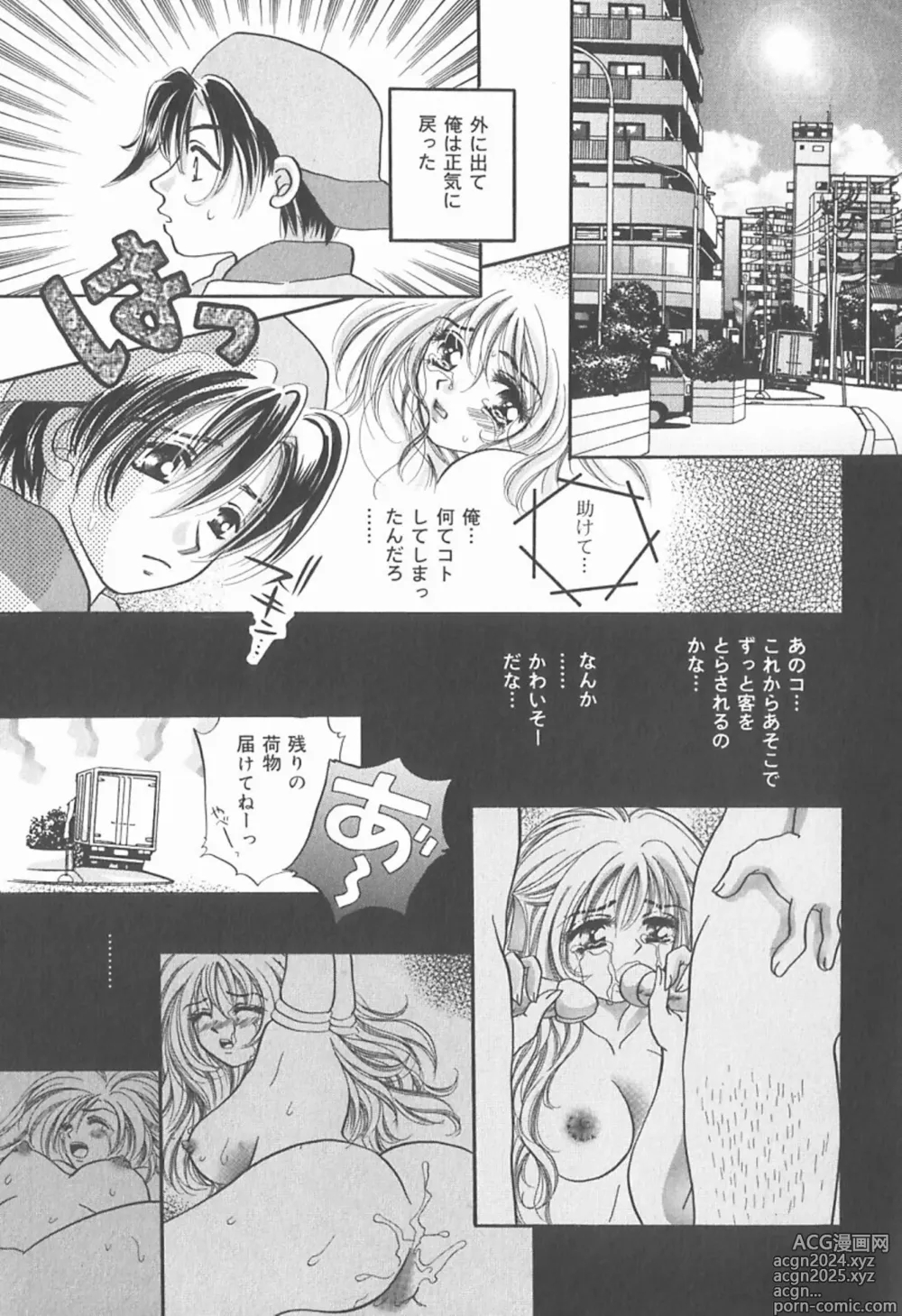 Page 106 of manga Watashi o Niku Dorei ni Shite Kudasai. - PLEASE HURT ME, AS A SLAVE......