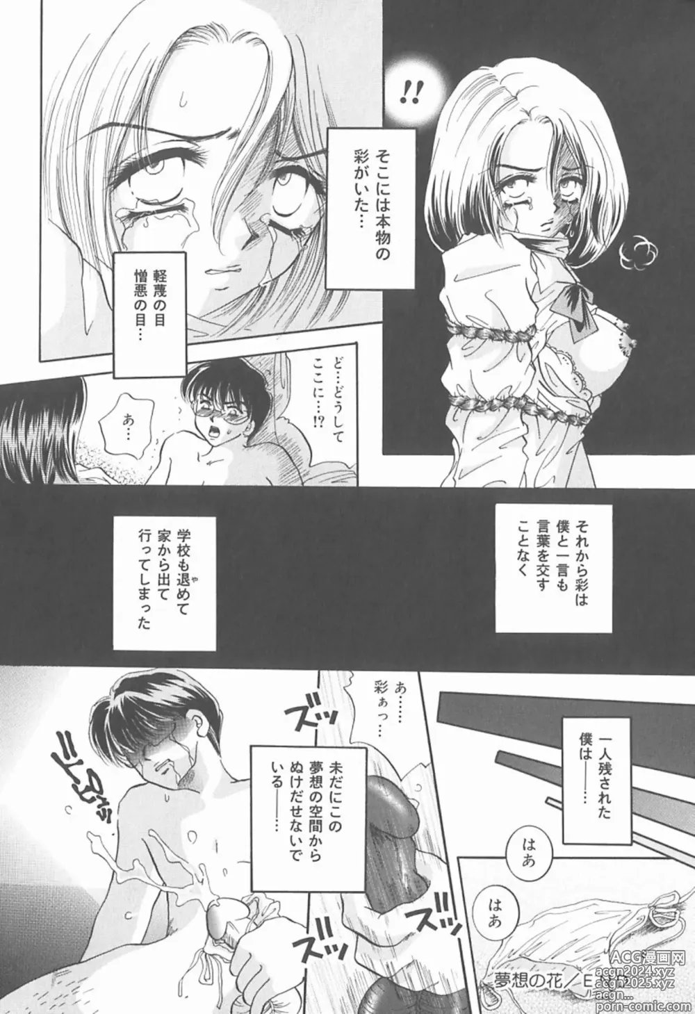 Page 75 of manga Watashi o Niku Dorei ni Shite Kudasai. - PLEASE HURT ME, AS A SLAVE......