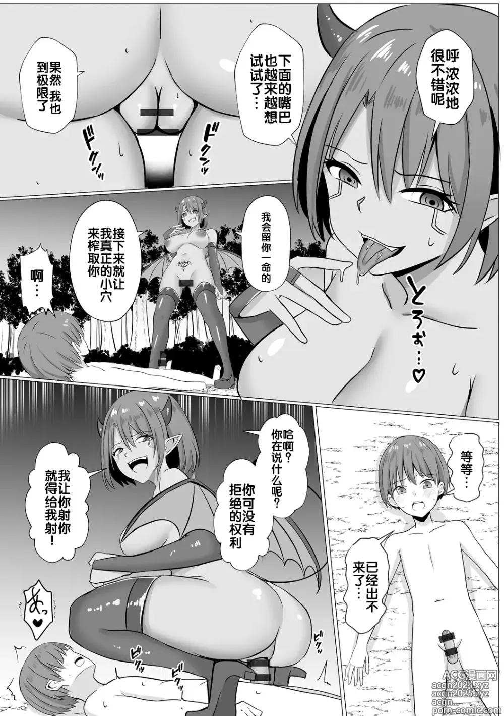 Page 21 of doujinshi Inma Shouki Reina