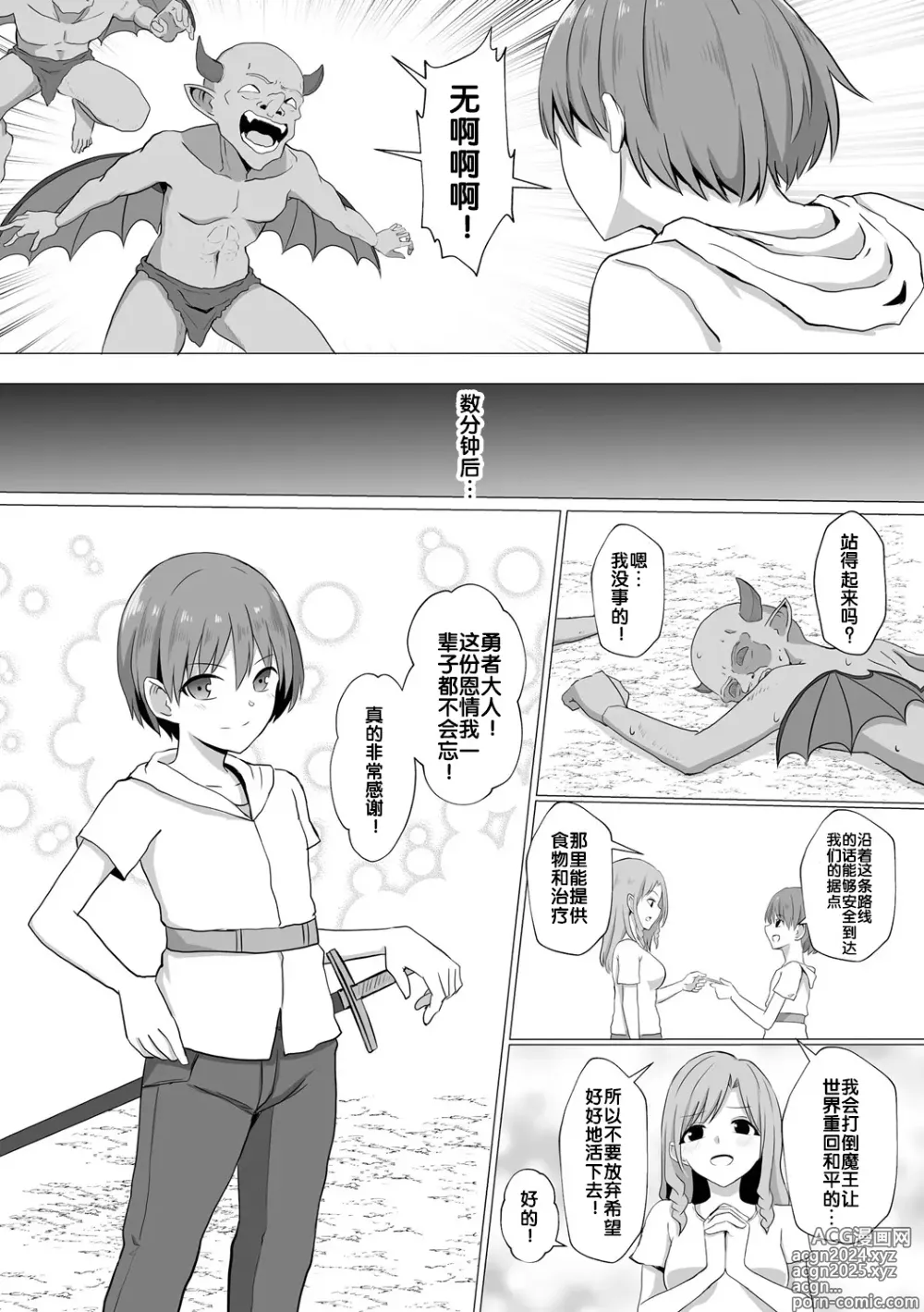 Page 5 of doujinshi Inma Shouki Reina