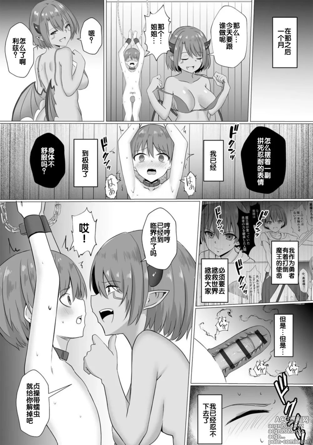 Page 46 of doujinshi Inma Shouki Reina