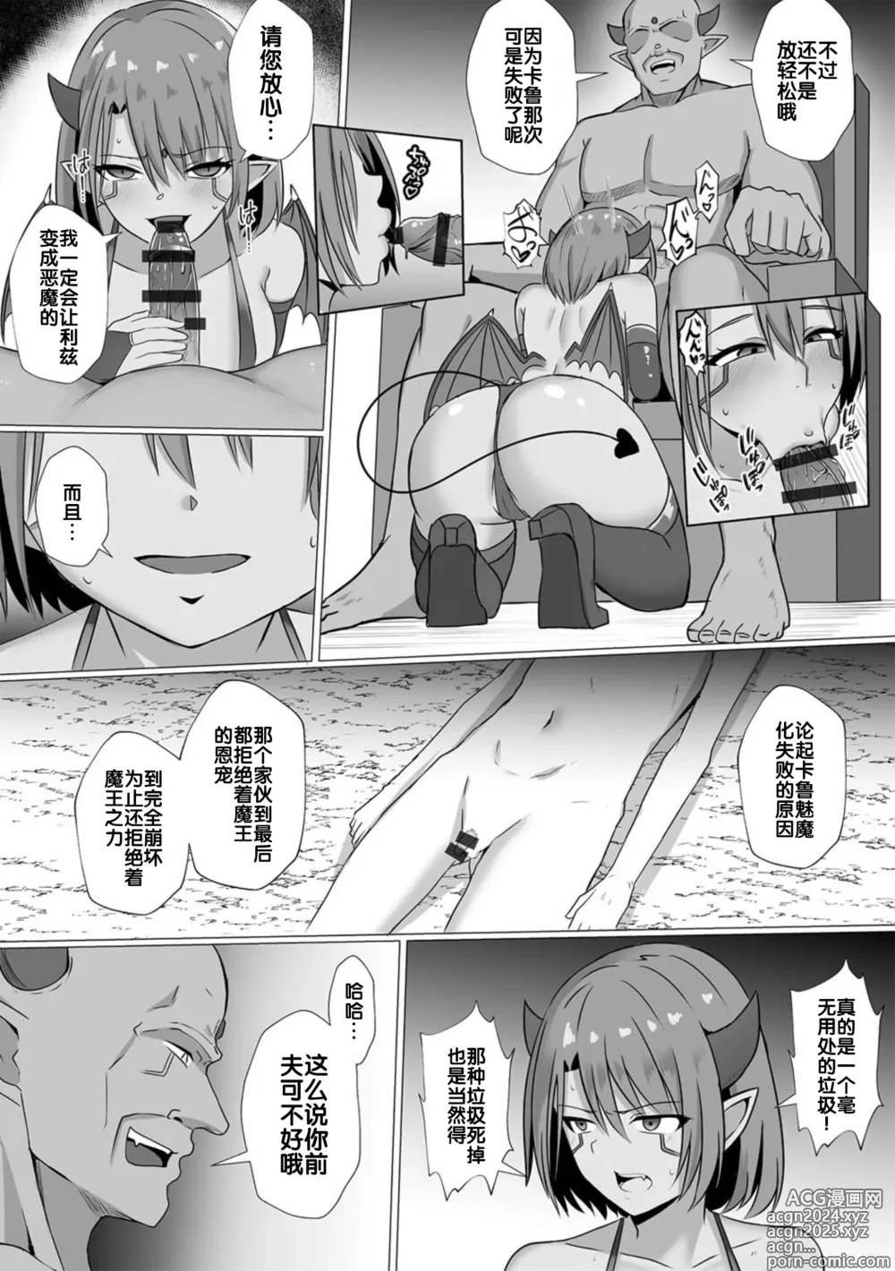 Page 58 of doujinshi Inma Shouki Reina