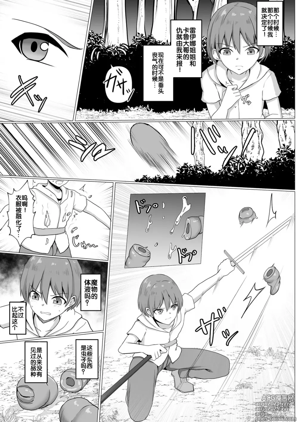 Page 8 of doujinshi Inma Shouki Reina