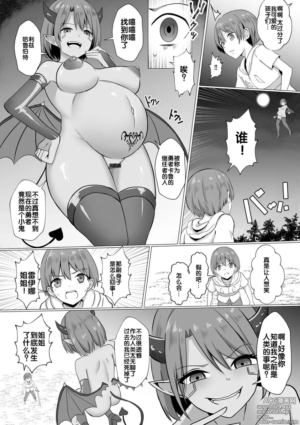 Page 9 of doujinshi Inma Shouki Reina