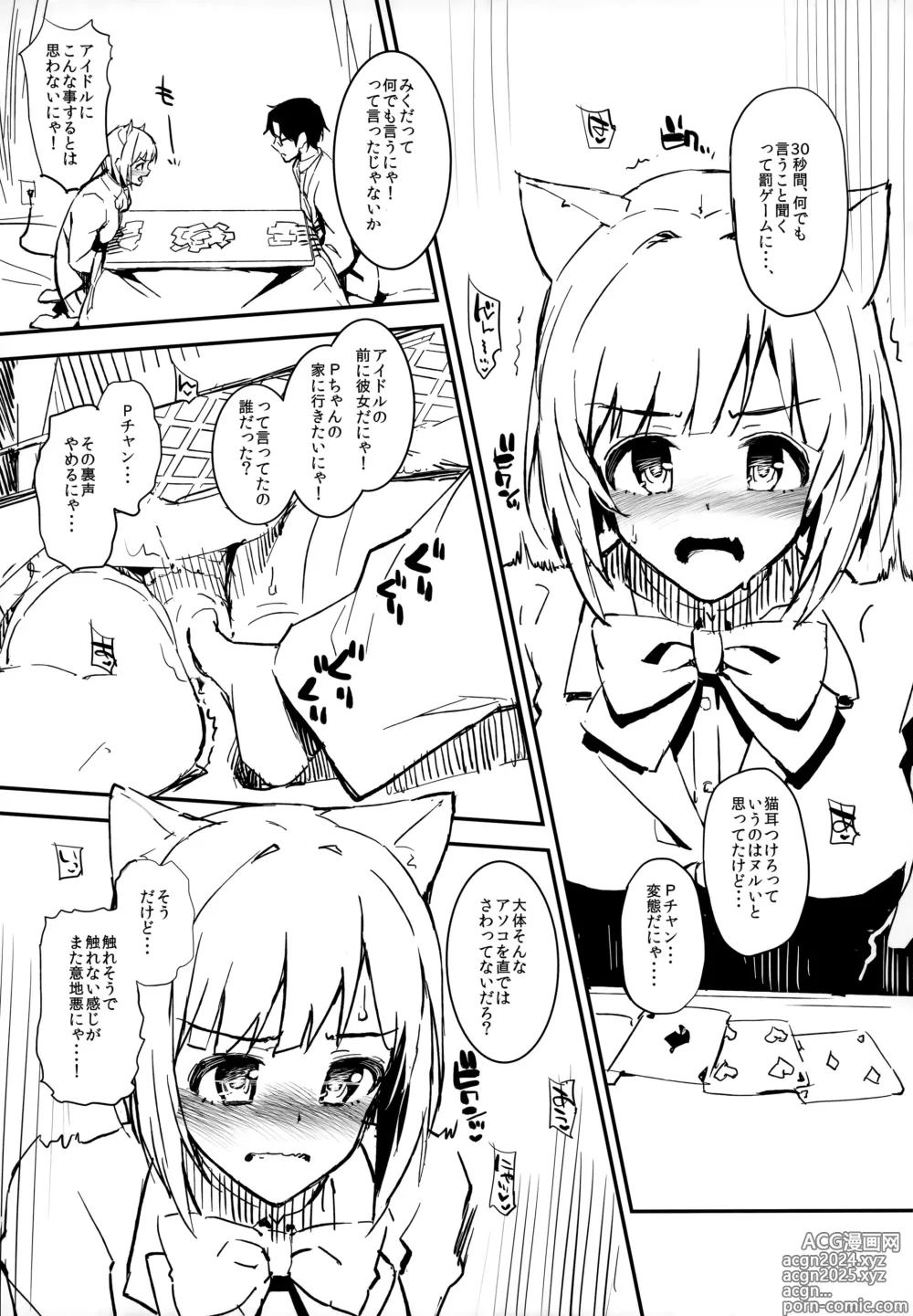 Page 20 of doujinshi Morimiya Kan Deremasu Omake Hon Soushuuhen