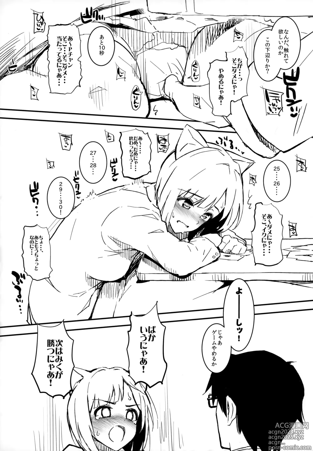 Page 21 of doujinshi Morimiya Kan Deremasu Omake Hon Soushuuhen