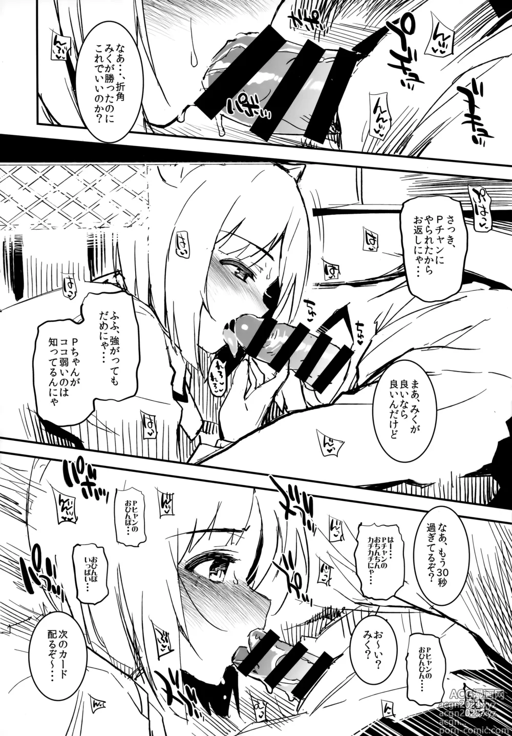 Page 22 of doujinshi Morimiya Kan Deremasu Omake Hon Soushuuhen