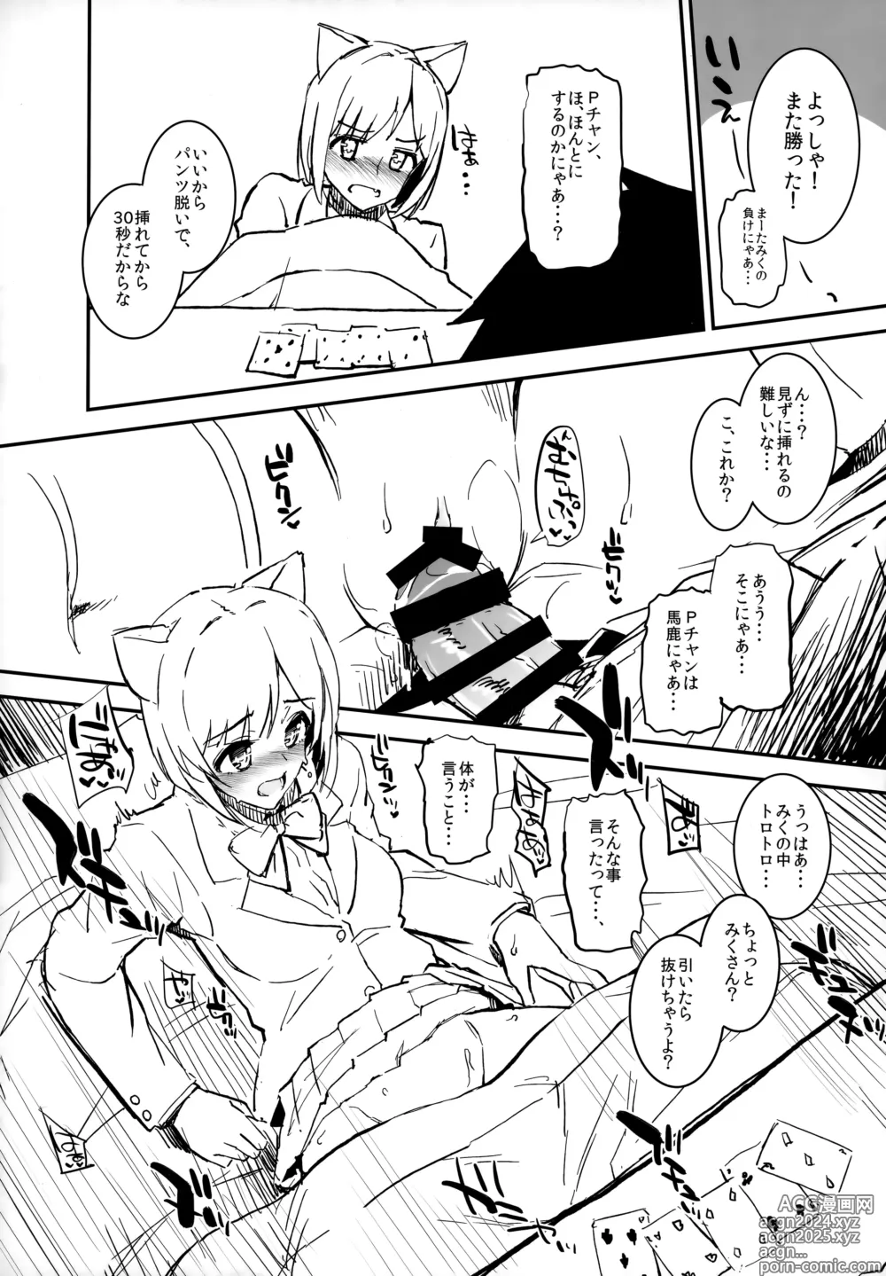 Page 23 of doujinshi Morimiya Kan Deremasu Omake Hon Soushuuhen