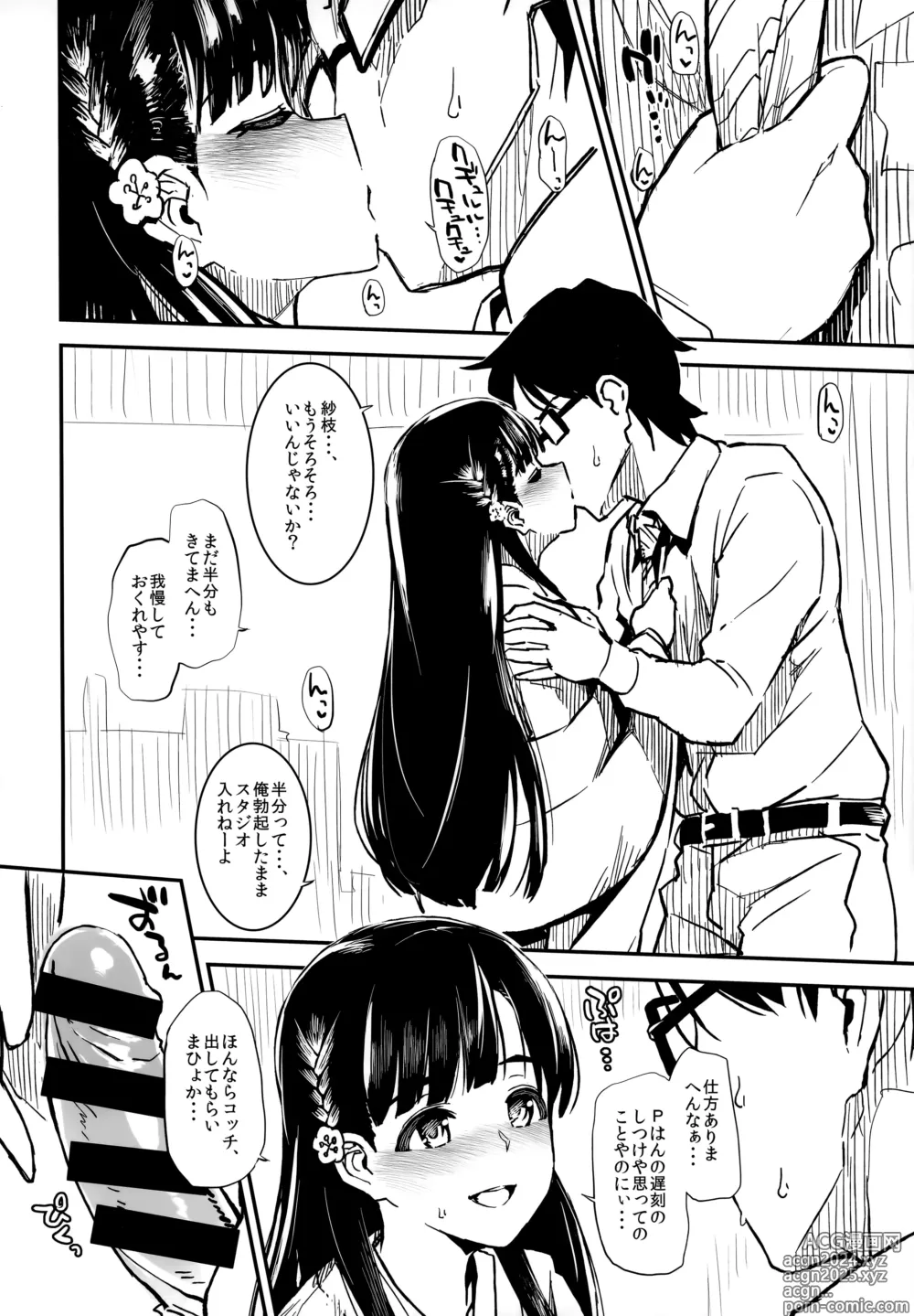 Page 28 of doujinshi Morimiya Kan Deremasu Omake Hon Soushuuhen