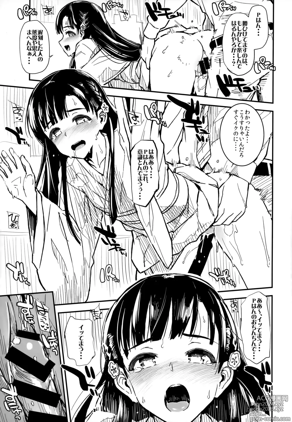 Page 31 of doujinshi Morimiya Kan Deremasu Omake Hon Soushuuhen