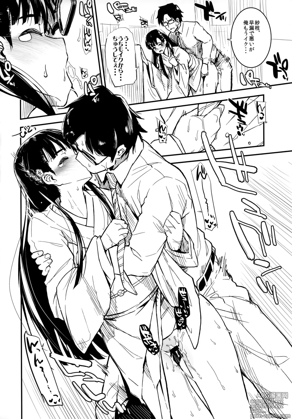 Page 32 of doujinshi Morimiya Kan Deremasu Omake Hon Soushuuhen