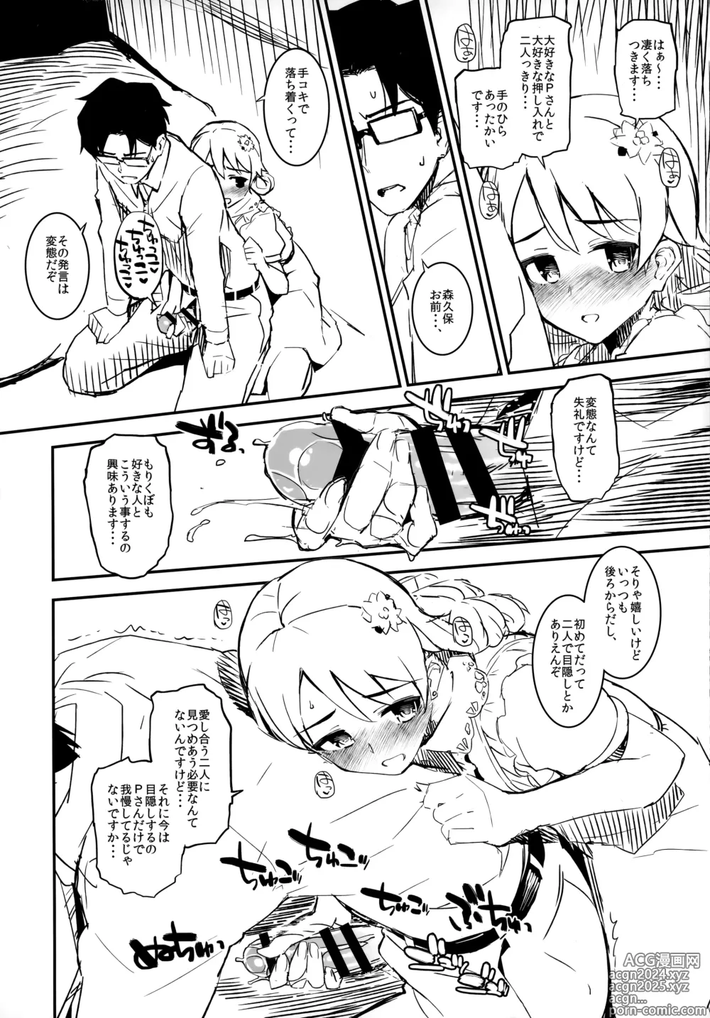 Page 44 of doujinshi Morimiya Kan Deremasu Omake Hon Soushuuhen