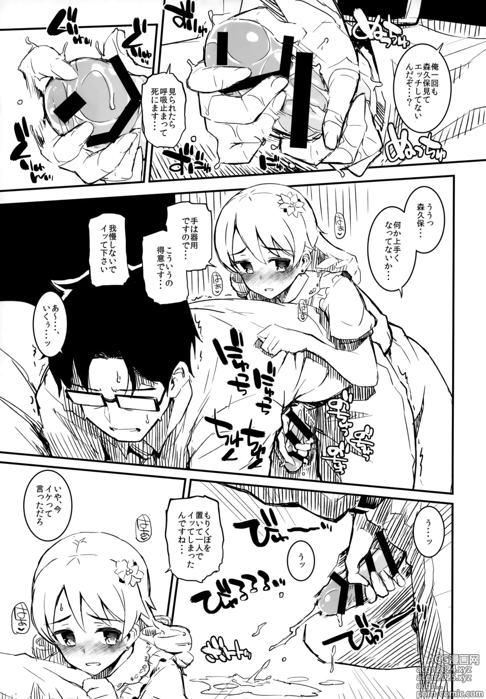 Page 45 of doujinshi Morimiya Kan Deremasu Omake Hon Soushuuhen