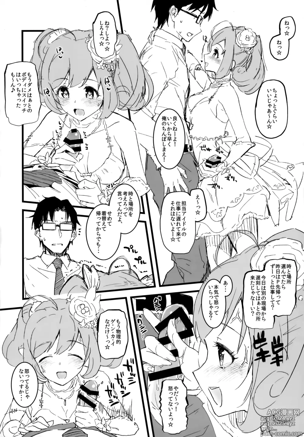 Page 52 of doujinshi Morimiya Kan Deremasu Omake Hon Soushuuhen