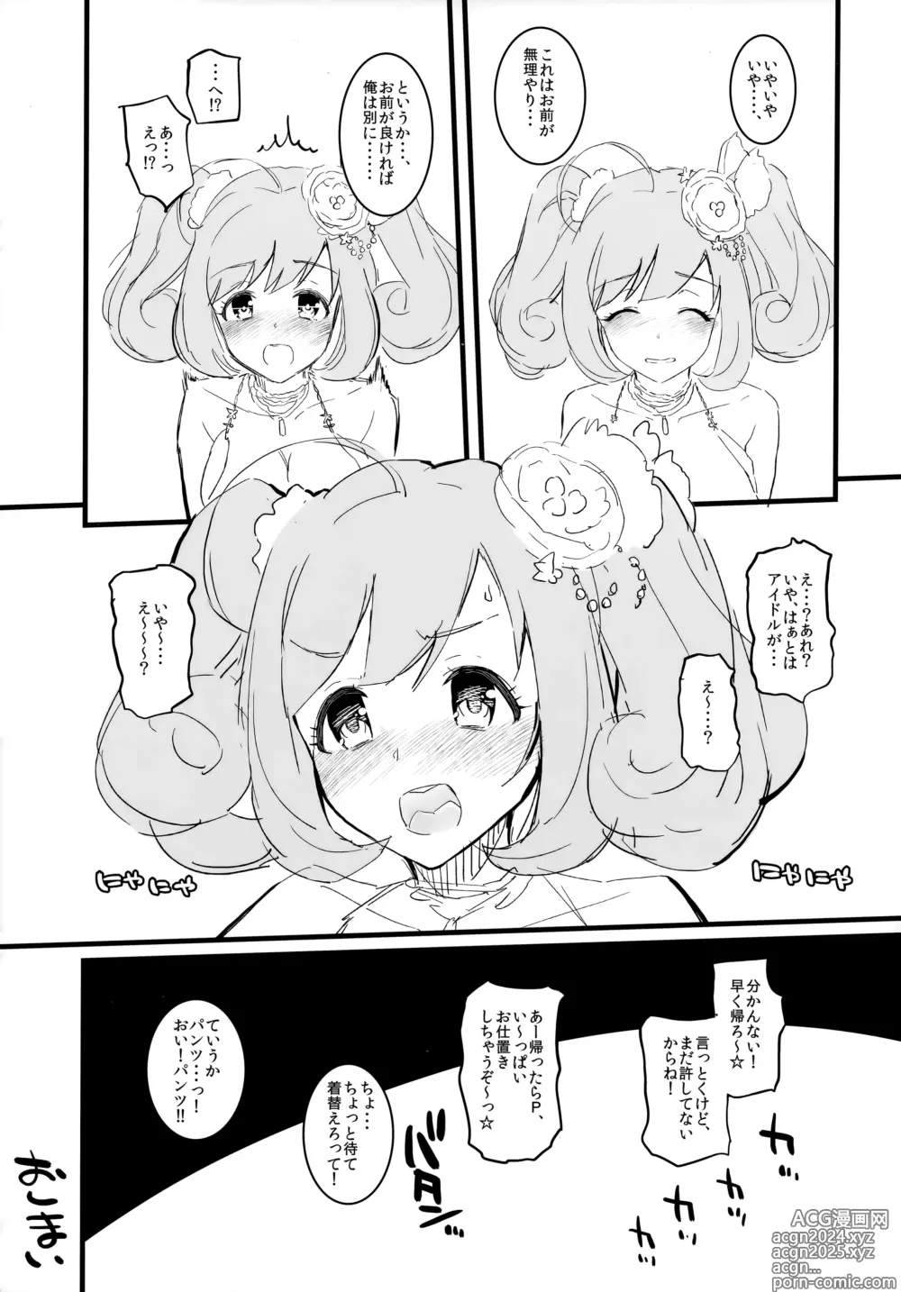 Page 57 of doujinshi Morimiya Kan Deremasu Omake Hon Soushuuhen