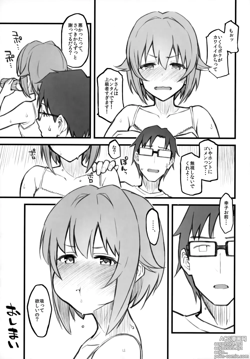 Page 81 of doujinshi Morimiya Kan Deremasu Omake Hon Soushuuhen