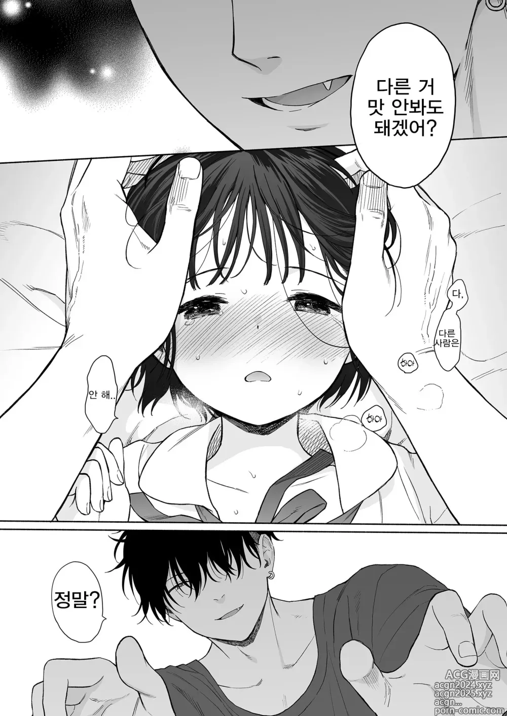 Page 76 of doujinshi Tasogare no Akuma