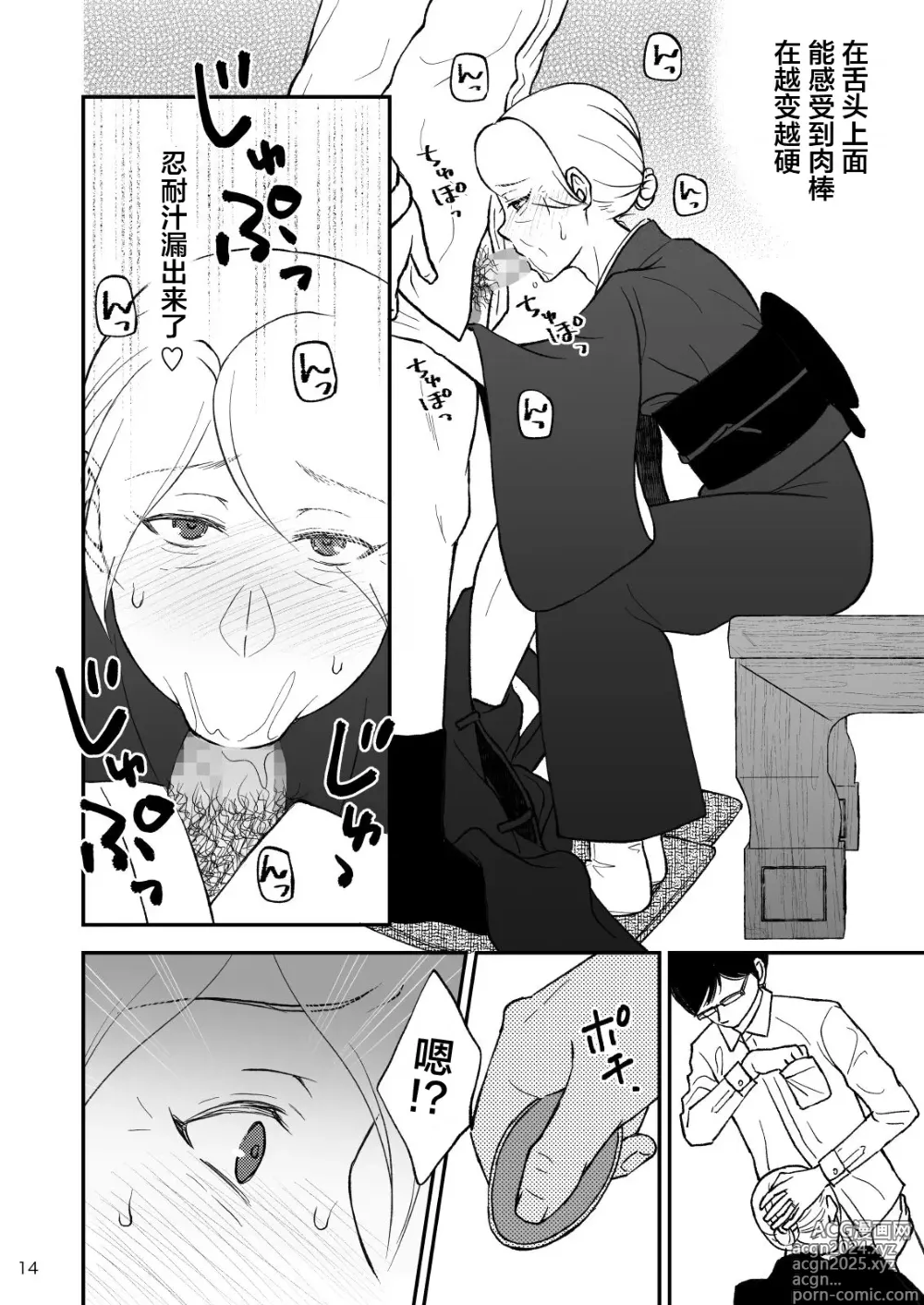 Page 14 of doujinshi Shimako ~Tsuma no Haha~ 9