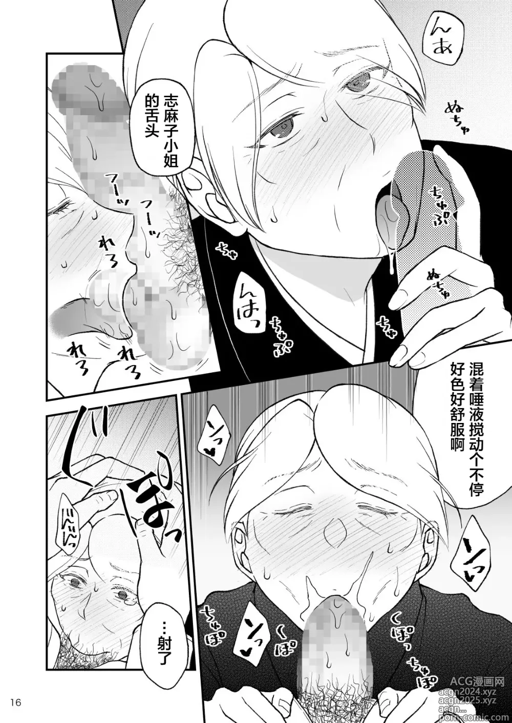 Page 16 of doujinshi Shimako ~Tsuma no Haha~ 9