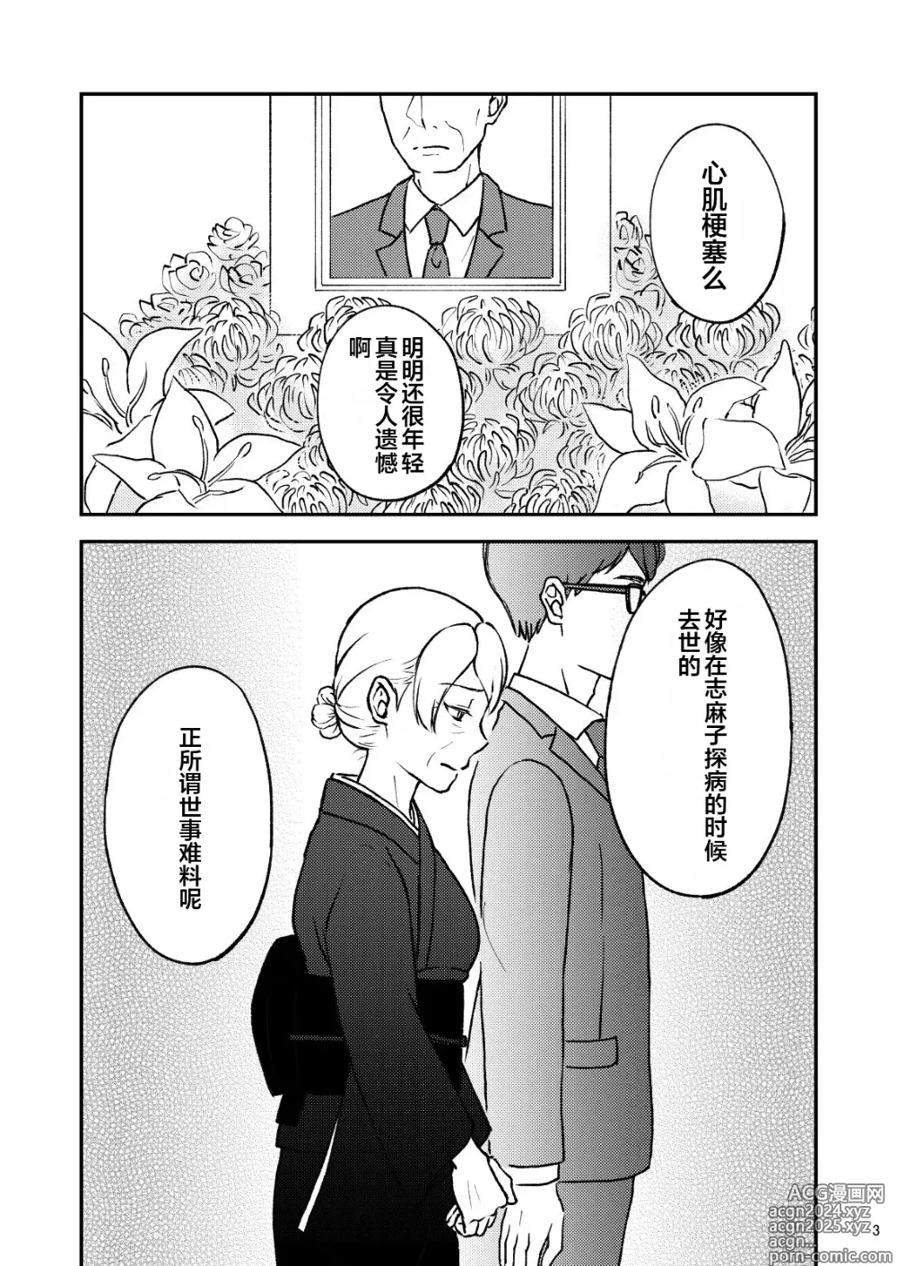 Page 3 of doujinshi Shimako ~Tsuma no Haha~ 9