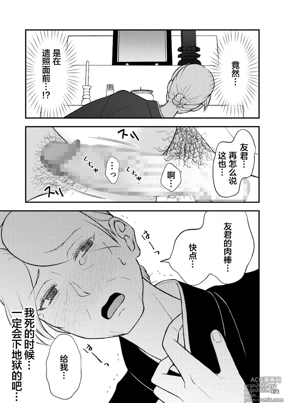 Page 23 of doujinshi Shimako ~Tsuma no Haha~ 9