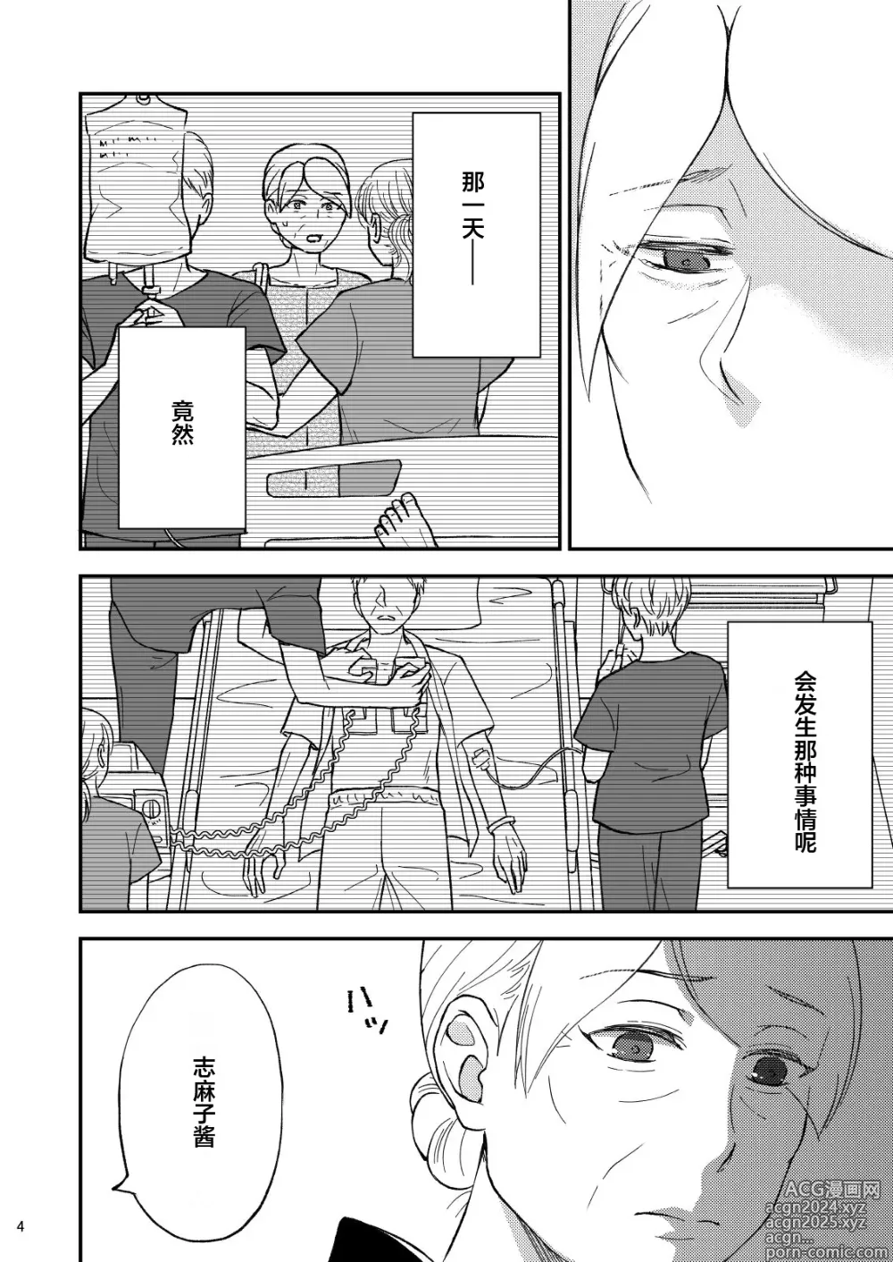 Page 4 of doujinshi Shimako ~Tsuma no Haha~ 9