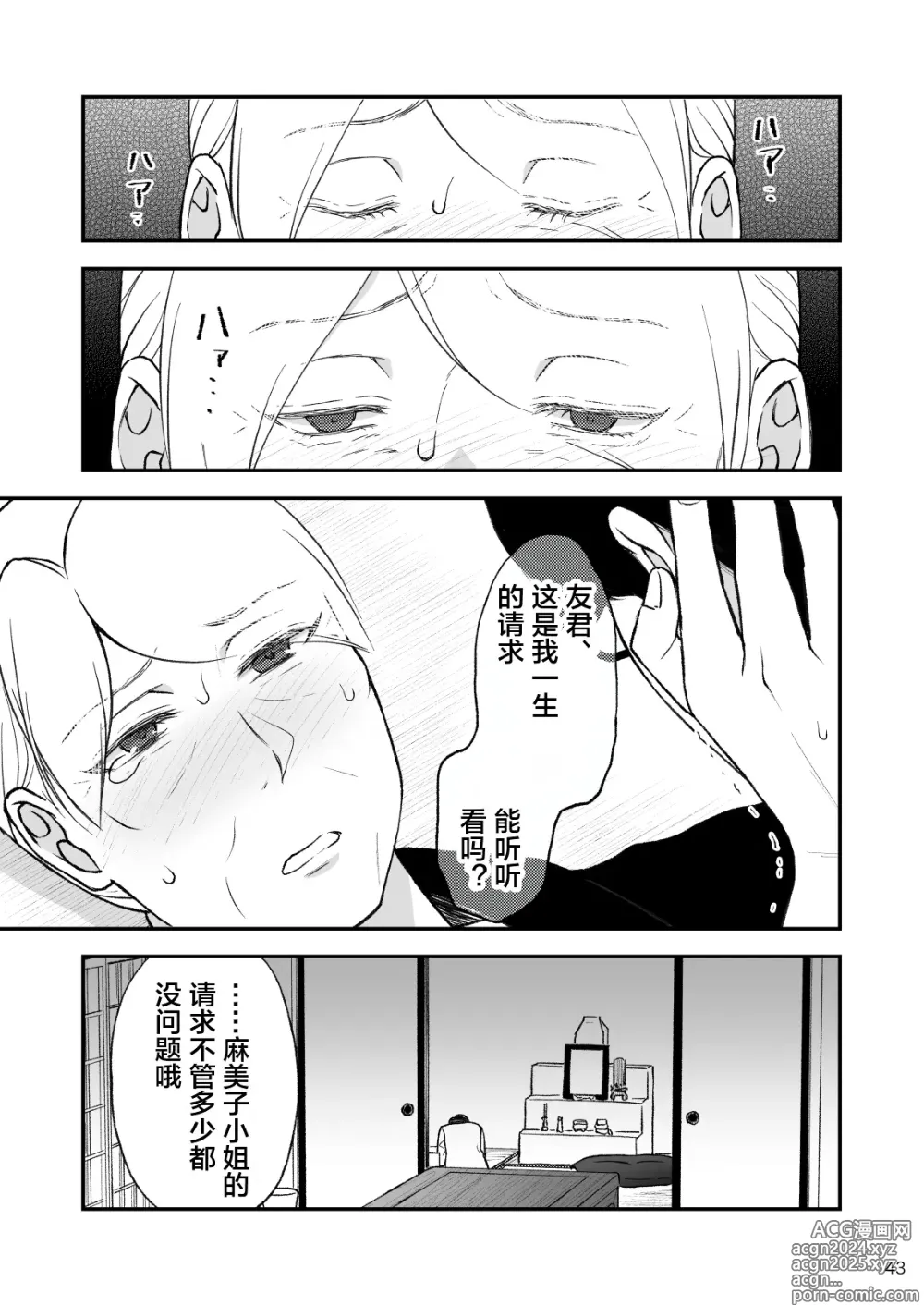 Page 43 of doujinshi Shimako ~Tsuma no Haha~ 9