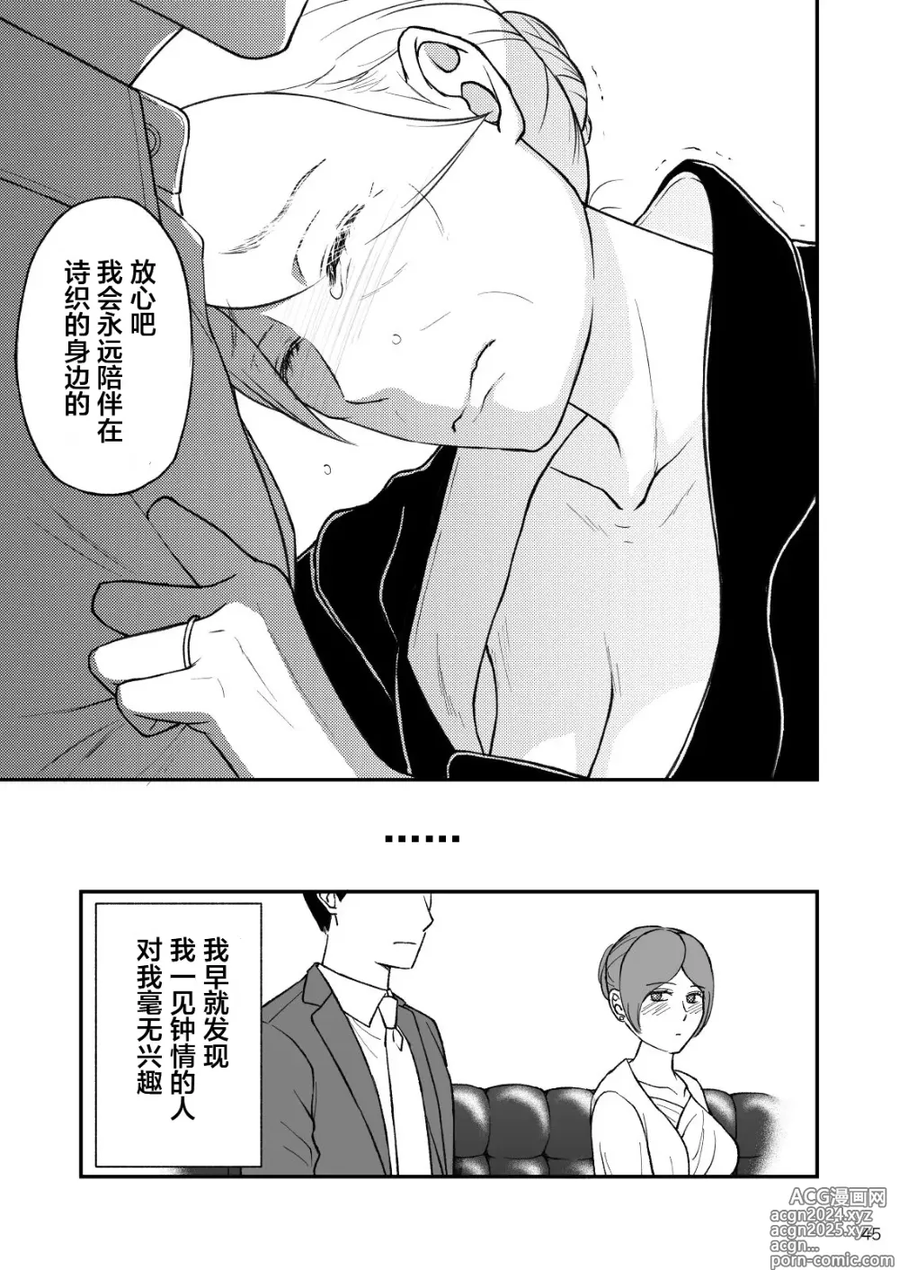 Page 45 of doujinshi Shimako ~Tsuma no Haha~ 9