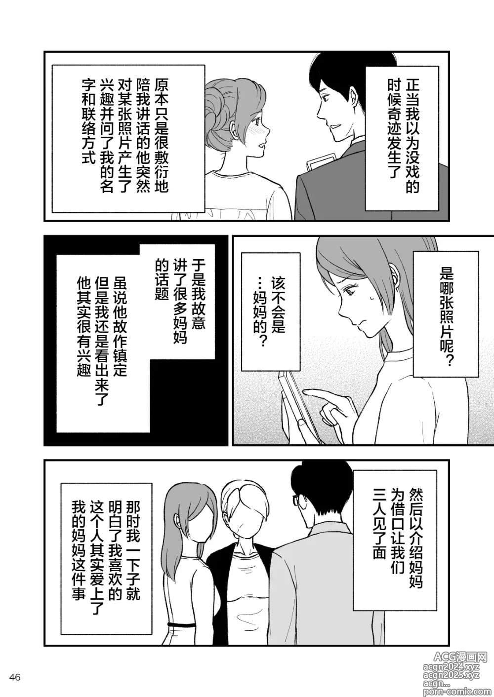 Page 46 of doujinshi Shimako ~Tsuma no Haha~ 9