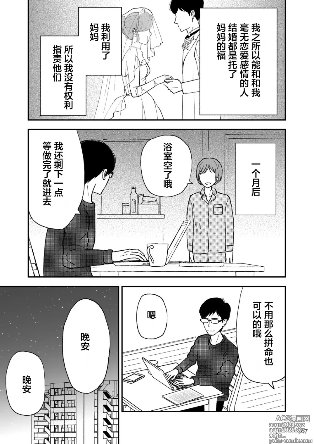 Page 47 of doujinshi Shimako ~Tsuma no Haha~ 9